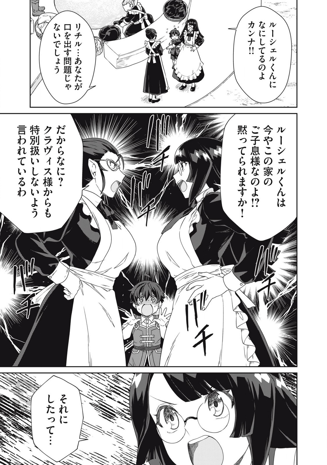 Koushakuka No Ryouriban-sama: 300-nen Ikiru Chiisana Ryourijin - Chapter 21.1 - Page 15
