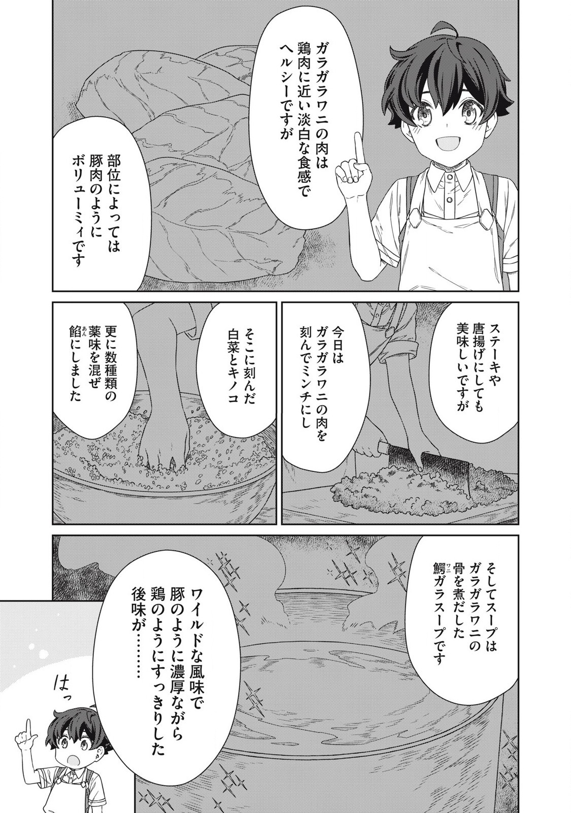 Koushakuka No Ryouriban-sama: 300-nen Ikiru Chiisana Ryourijin - Chapter 21.1 - Page 4