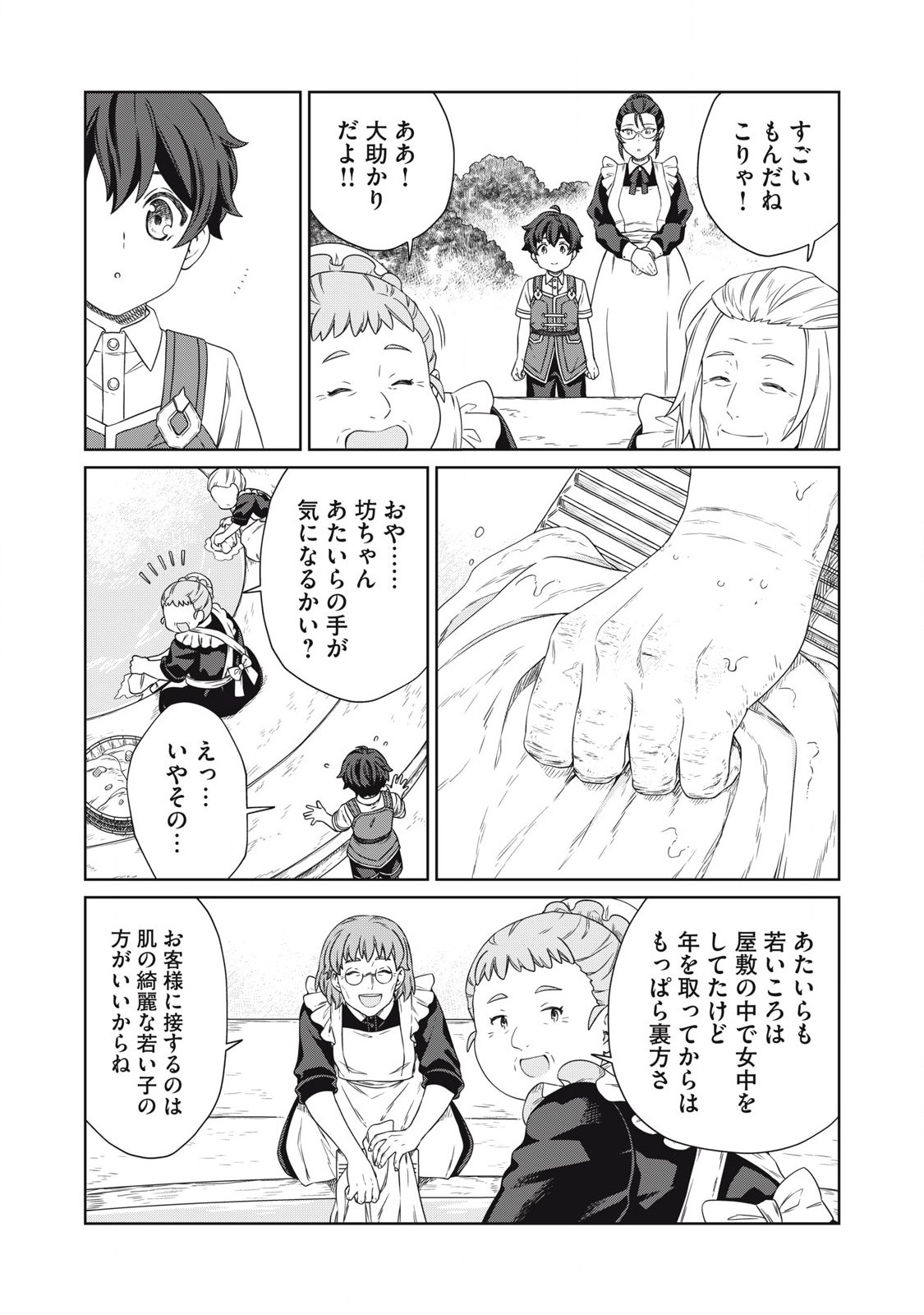 Koushakuka No Ryouriban-sama: 300-nen Ikiru Chiisana Ryourijin - Chapter 21.2 - Page 12