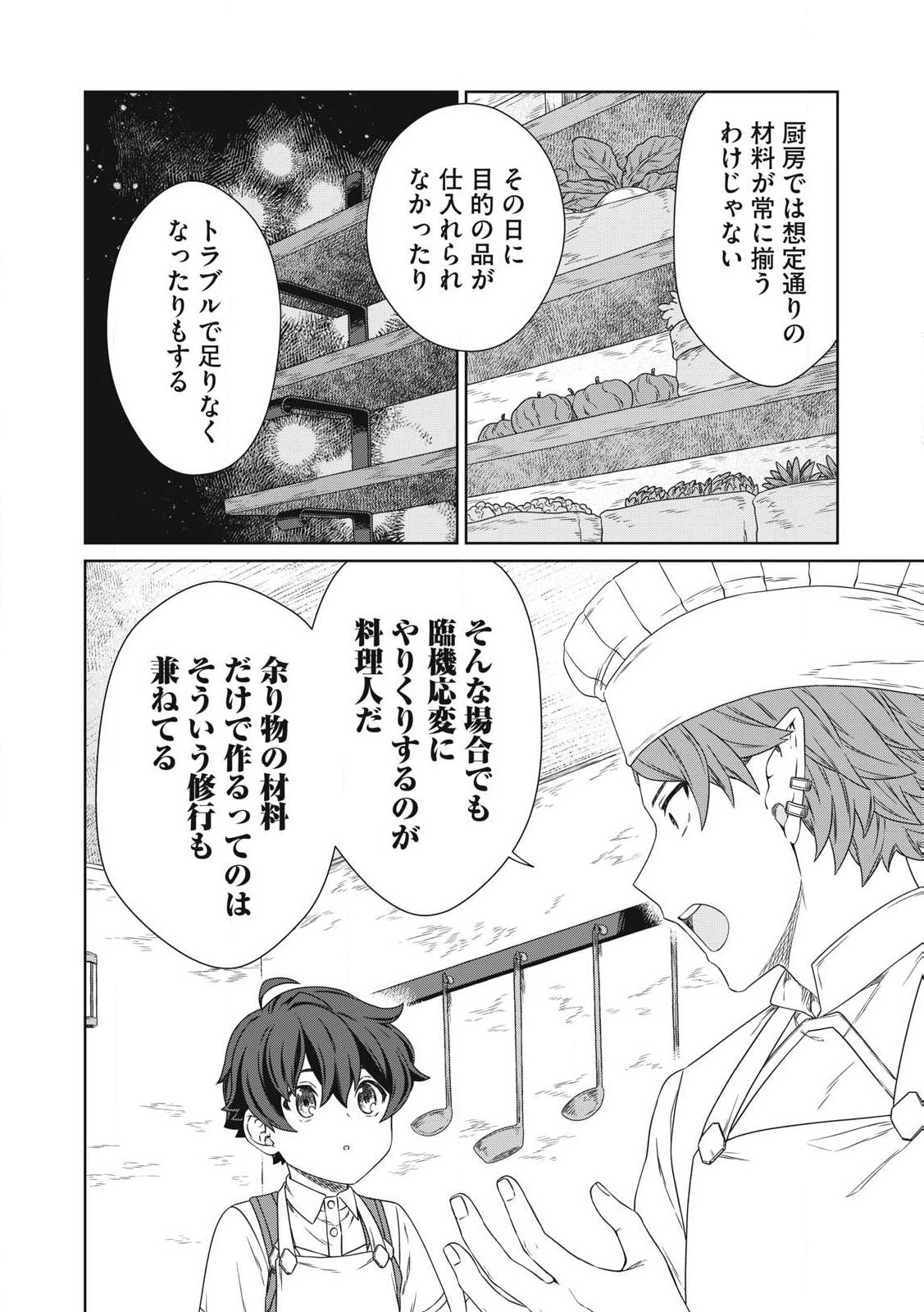 Koushakuka No Ryouriban-sama: 300-nen Ikiru Chiisana Ryourijin - Chapter 22.1 - Page 16