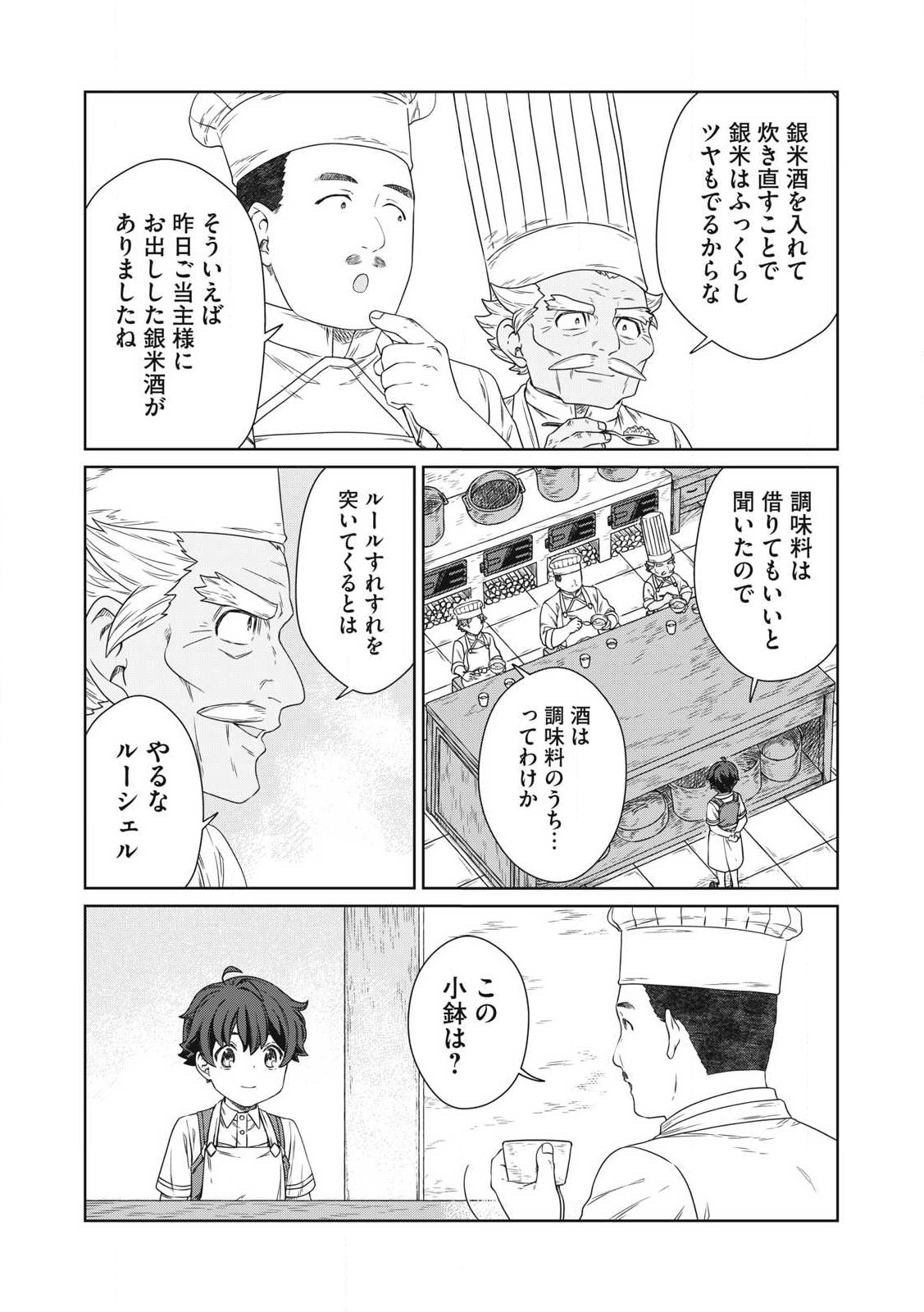Koushakuka No Ryouriban-sama: 300-nen Ikiru Chiisana Ryourijin - Chapter 22.2 - Page 13