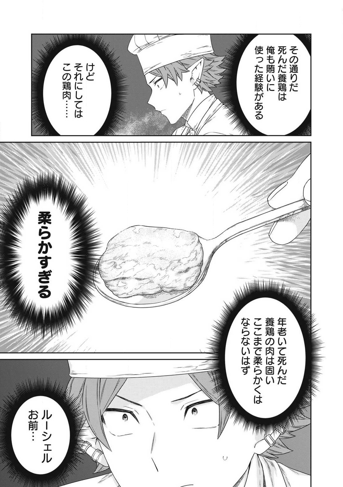 Koushakuka No Ryouriban-sama: 300-nen Ikiru Chiisana Ryourijin - Chapter 22.2 - Page 17