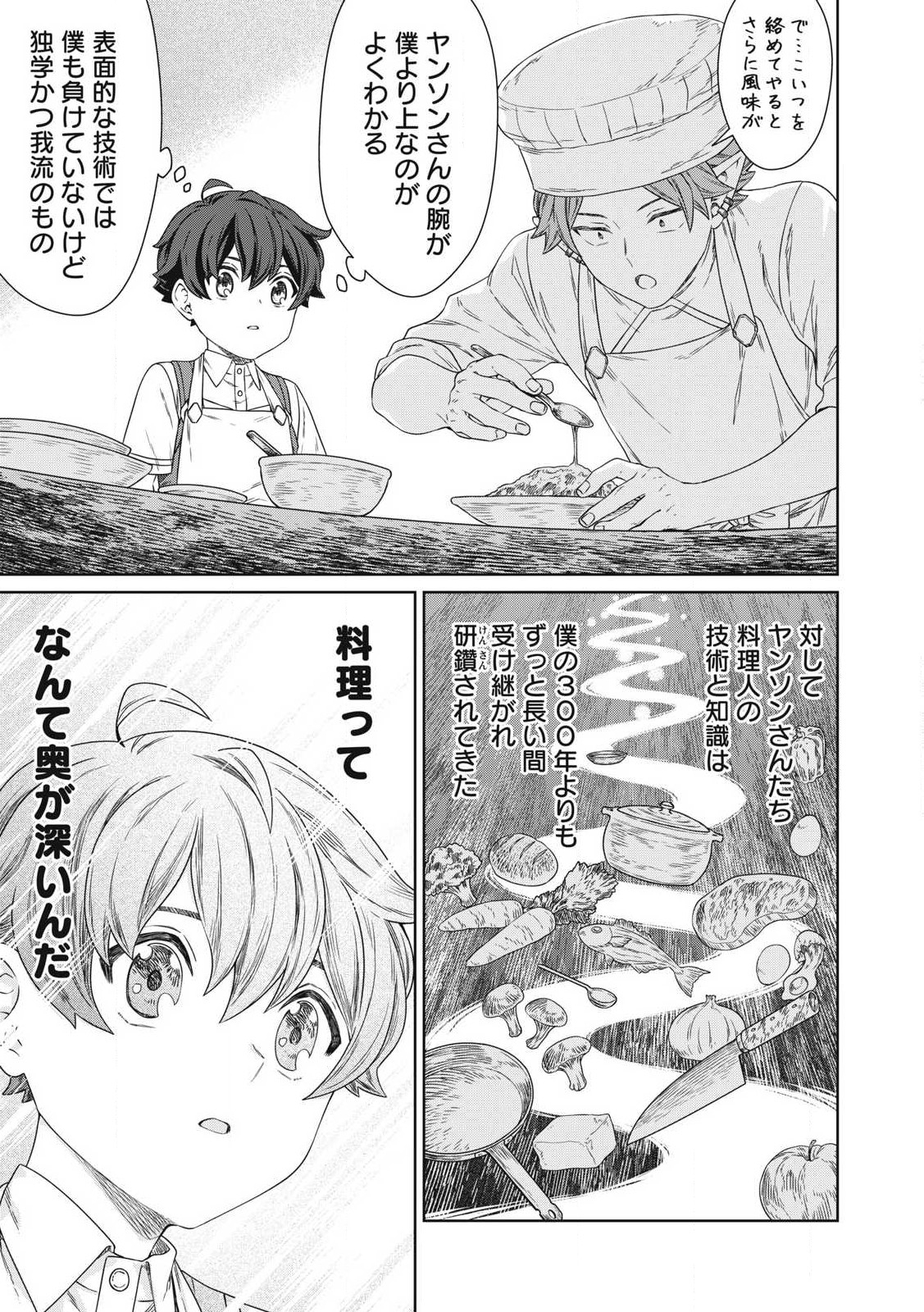 Koushakuka No Ryouriban-sama: 300-nen Ikiru Chiisana Ryourijin - Chapter 22.2 - Page 3