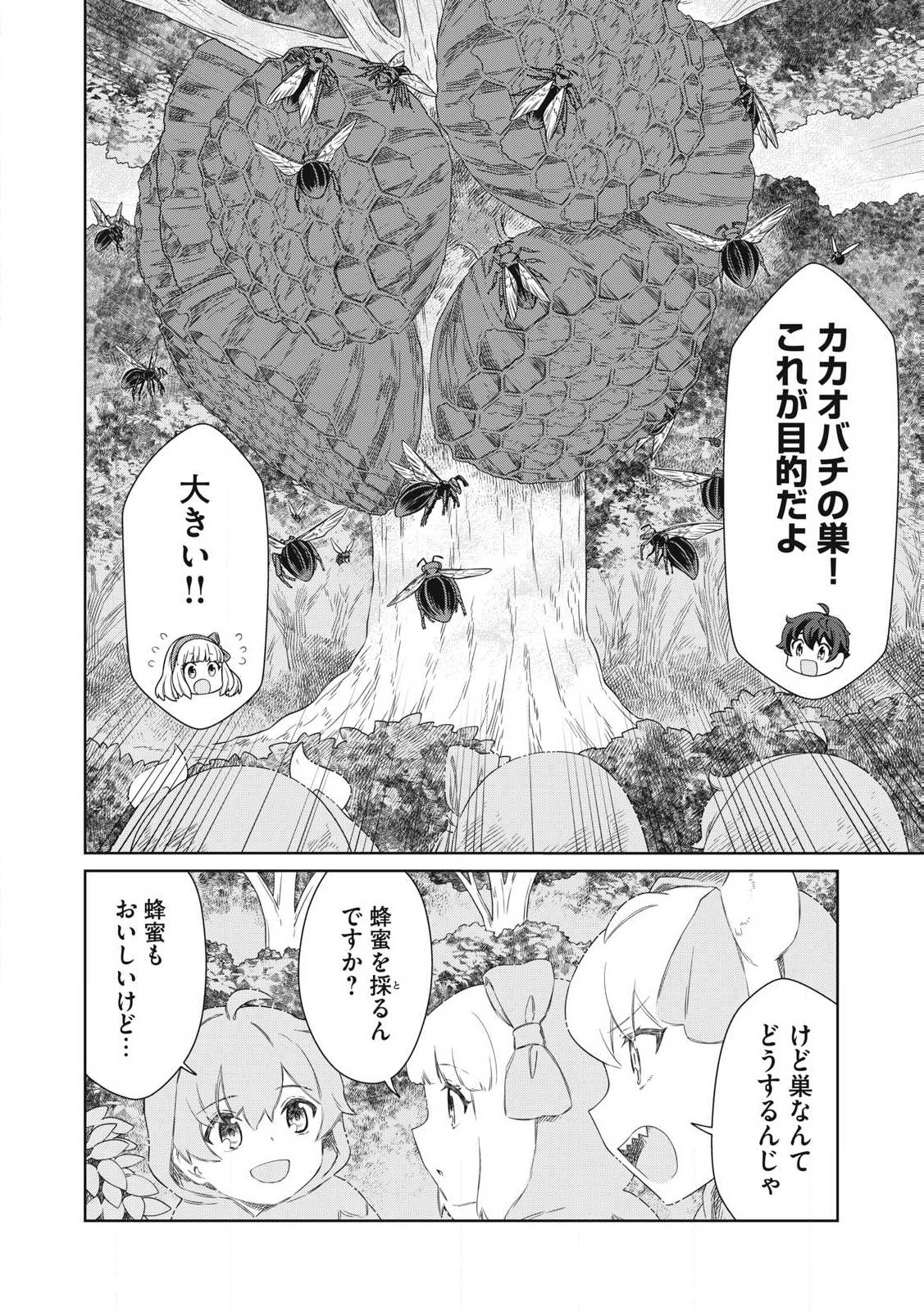 Koushakuka No Ryouriban-sama: 300-nen Ikiru Chiisana Ryourijin - Chapter 24.1 - Page 11