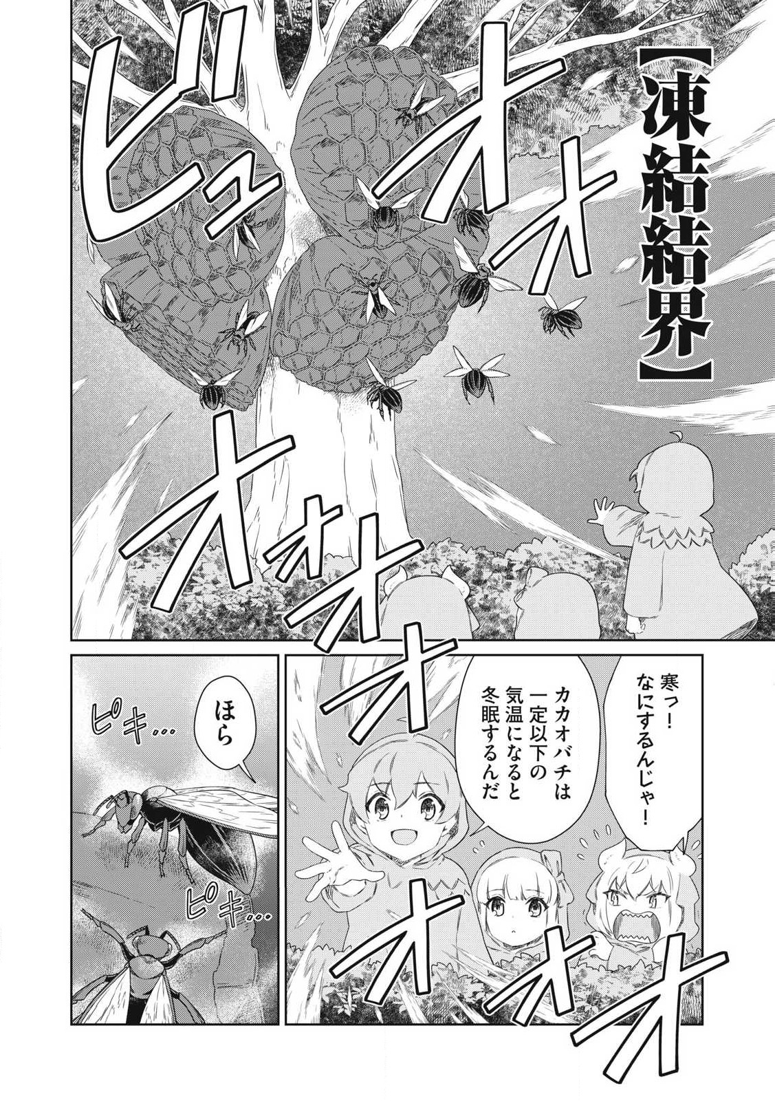 Koushakuka No Ryouriban-sama: 300-nen Ikiru Chiisana Ryourijin - Chapter 24.1 - Page 13