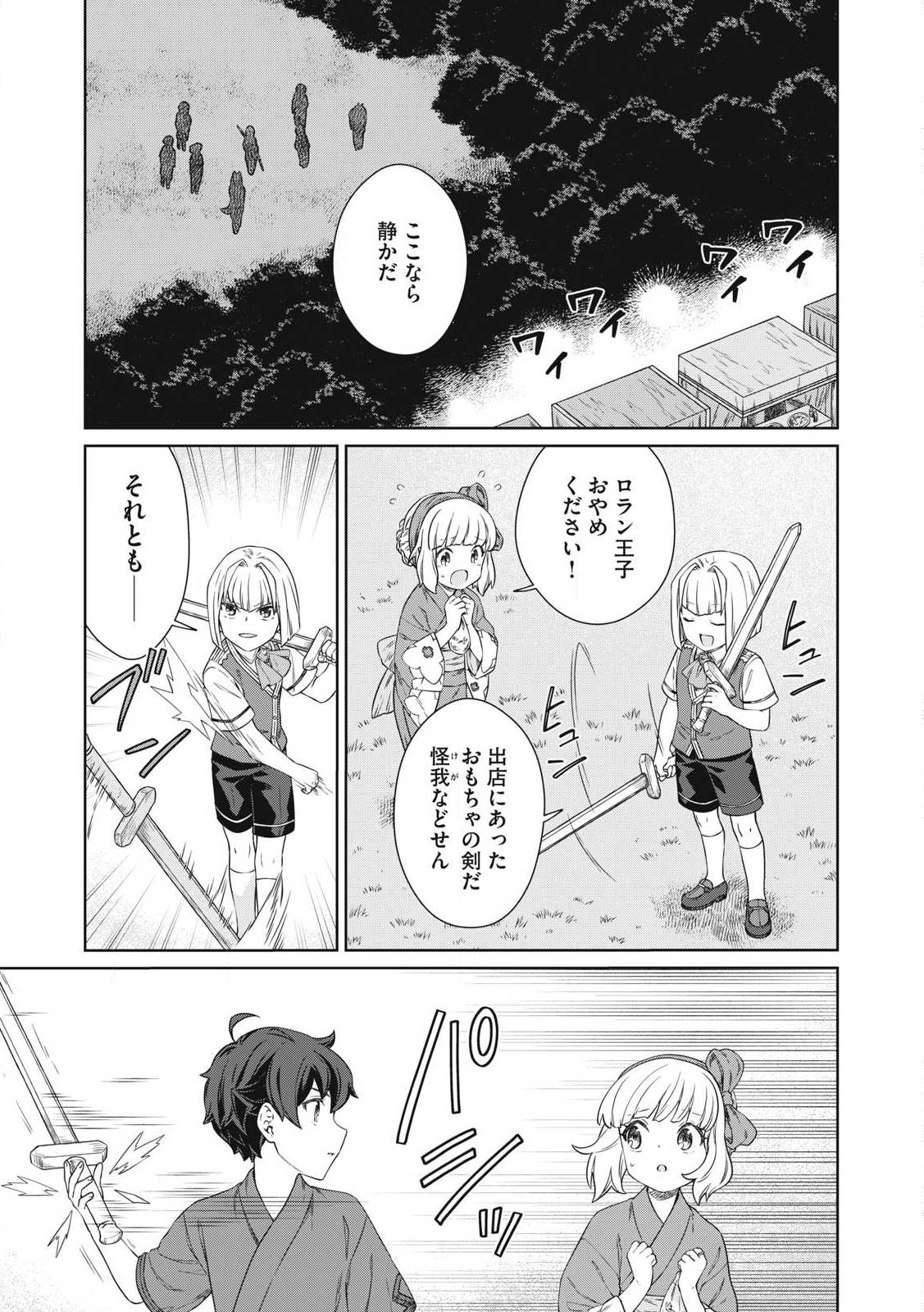 Koushakuka No Ryouriban-sama: 300-nen Ikiru Chiisana Ryourijin - Chapter 25.2 - Page 1