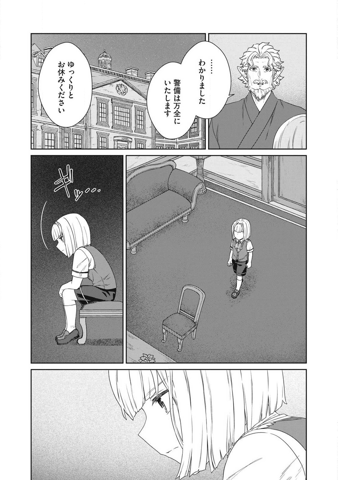 Koushakuka No Ryouriban-sama: 300-nen Ikiru Chiisana Ryourijin - Chapter 28.1 - Page 2