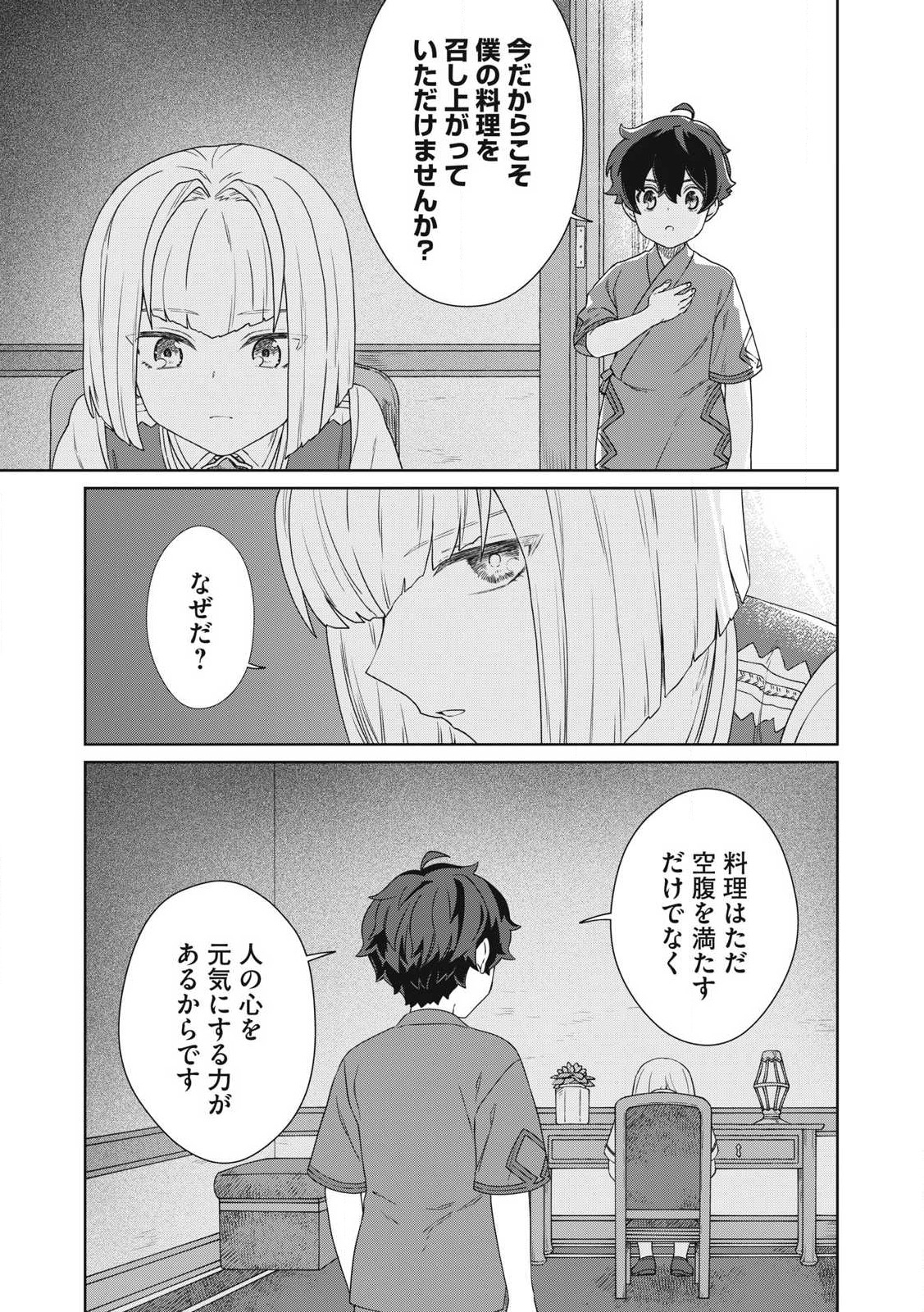 Koushakuka No Ryouriban-sama: 300-nen Ikiru Chiisana Ryourijin - Chapter 28.1 - Page 6