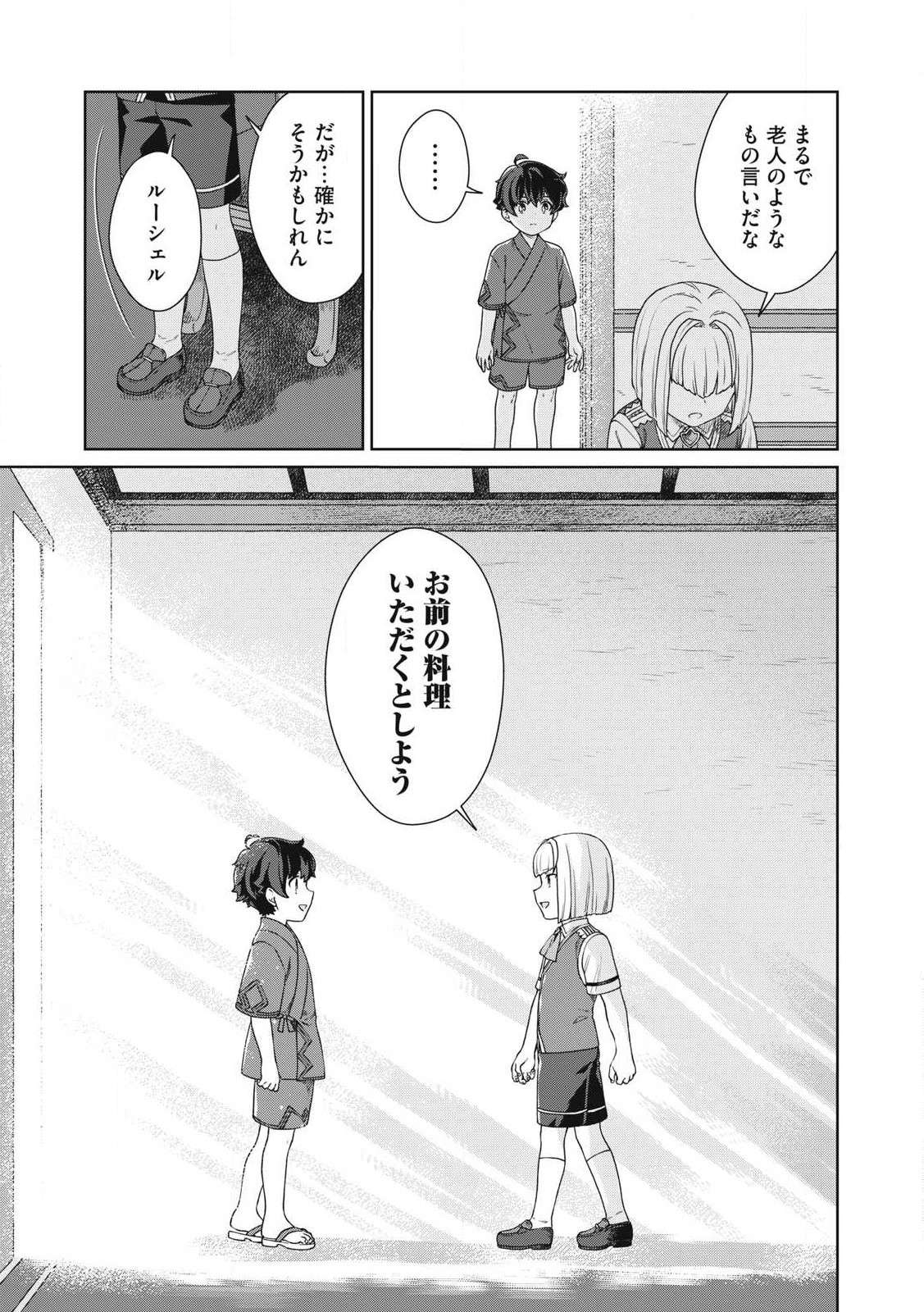 Koushakuka No Ryouriban-sama: 300-nen Ikiru Chiisana Ryourijin - Chapter 28.1 - Page 8