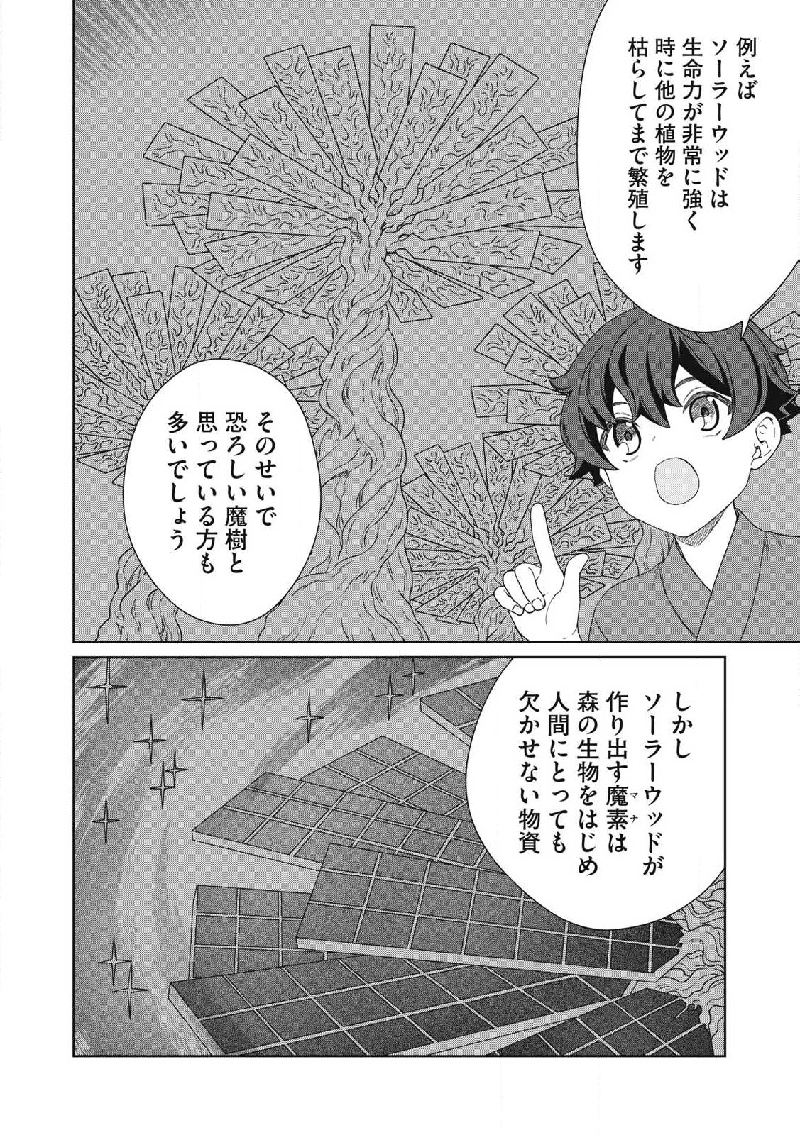 Koushakuka No Ryouriban-sama: 300-nen Ikiru Chiisana Ryourijin - Chapter 28.2 - Page 8