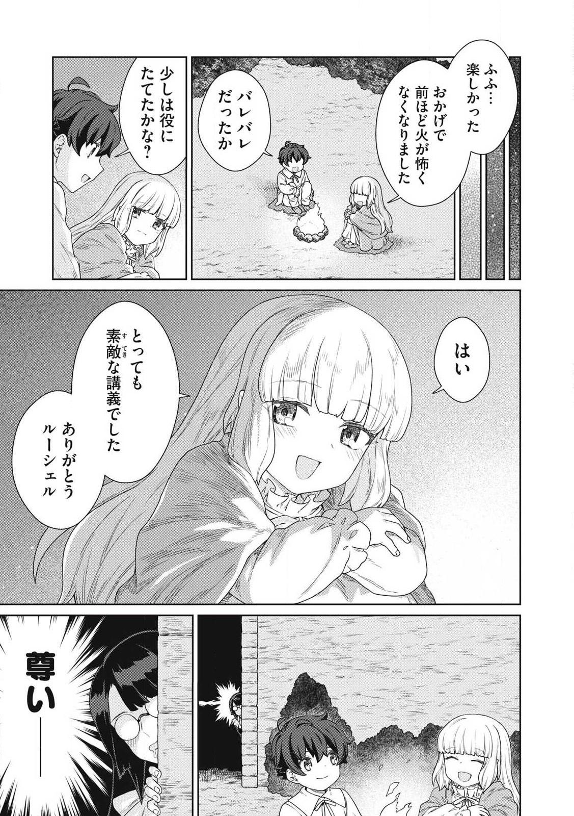 Koushakuka No Ryouriban-sama: 300-nen Ikiru Chiisana Ryourijin - Chapter 29.2 - Page 15