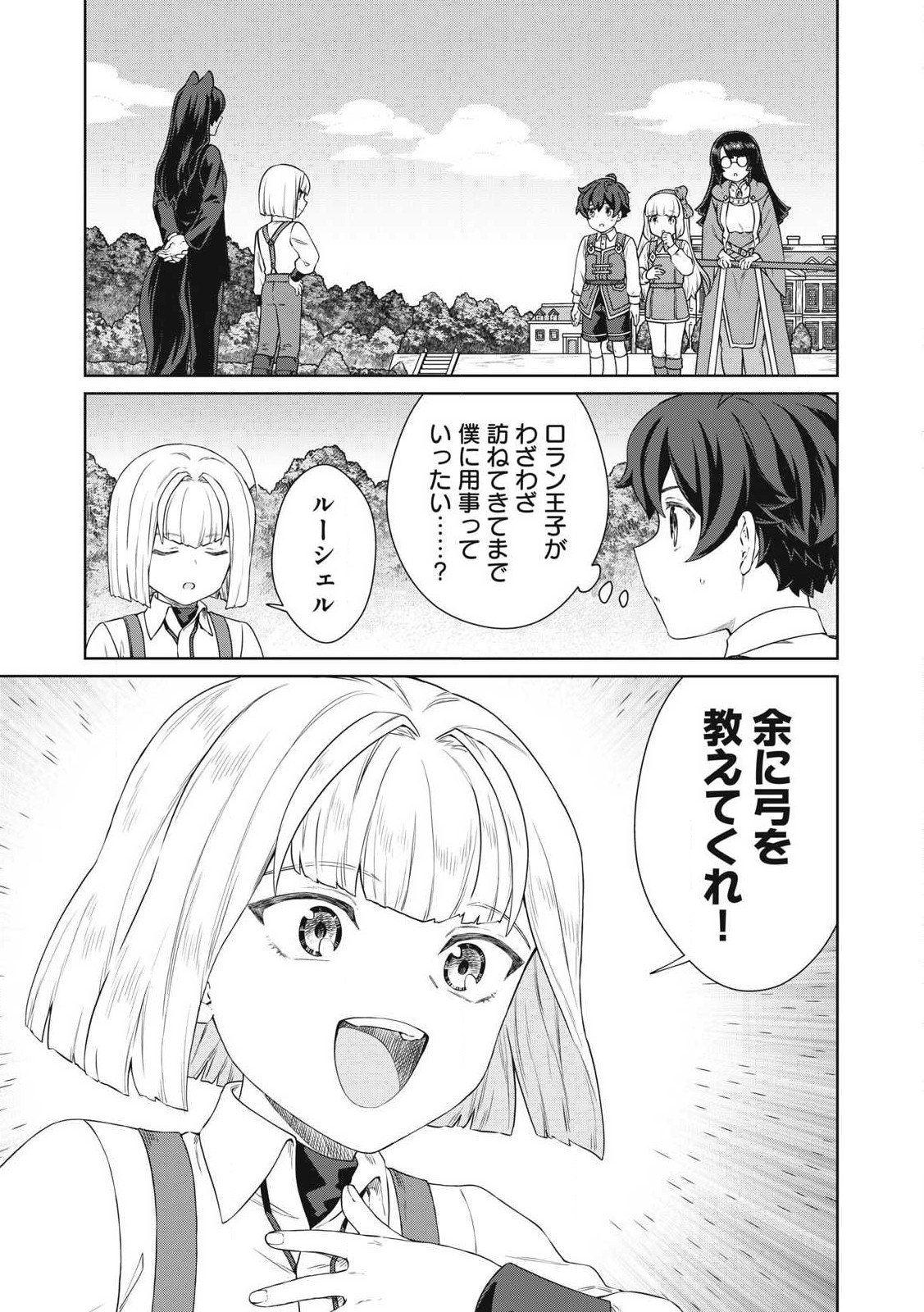 Koushakuka No Ryouriban-sama: 300-nen Ikiru Chiisana Ryourijin - Chapter 30.1 - Page 1