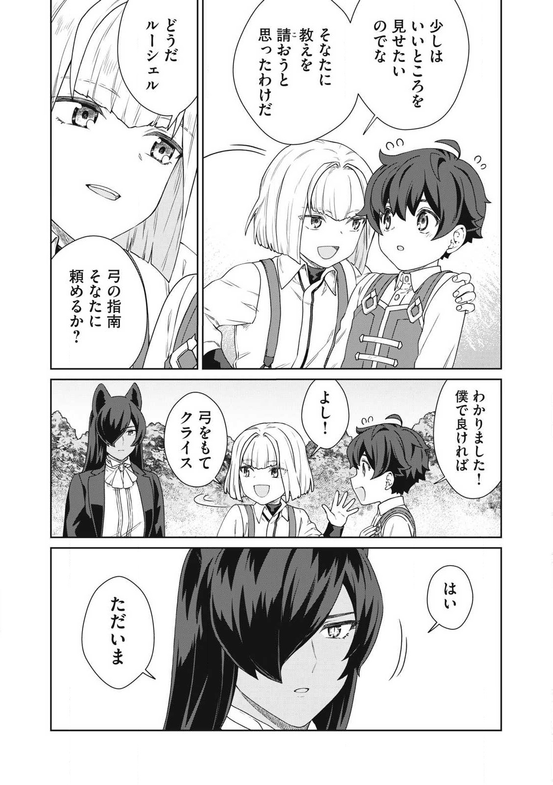 Koushakuka No Ryouriban-sama: 300-nen Ikiru Chiisana Ryourijin - Chapter 30.1 - Page 3