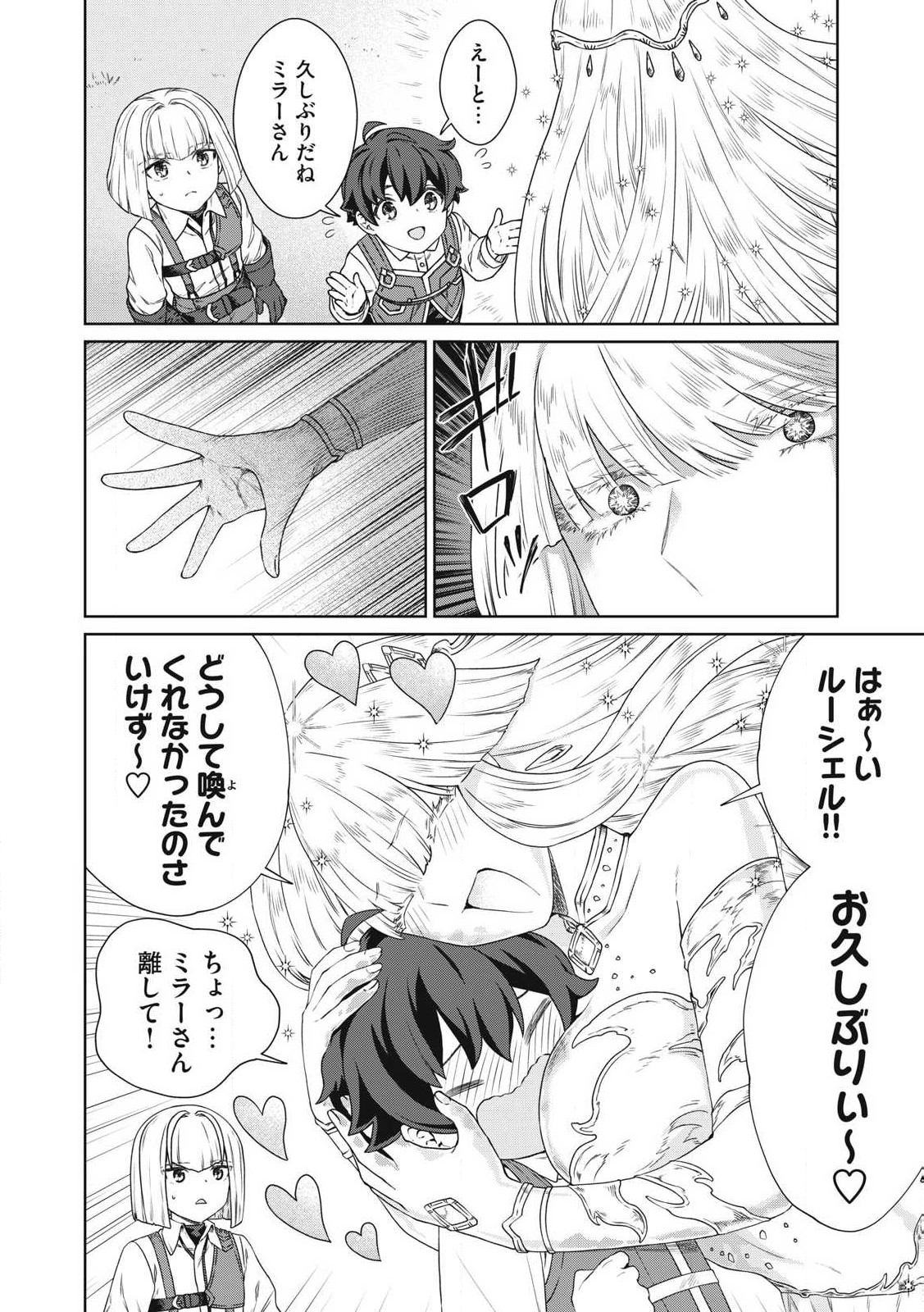 Koushakuka No Ryouriban-sama: 300-nen Ikiru Chiisana Ryourijin - Chapter 31.2 - Page 6