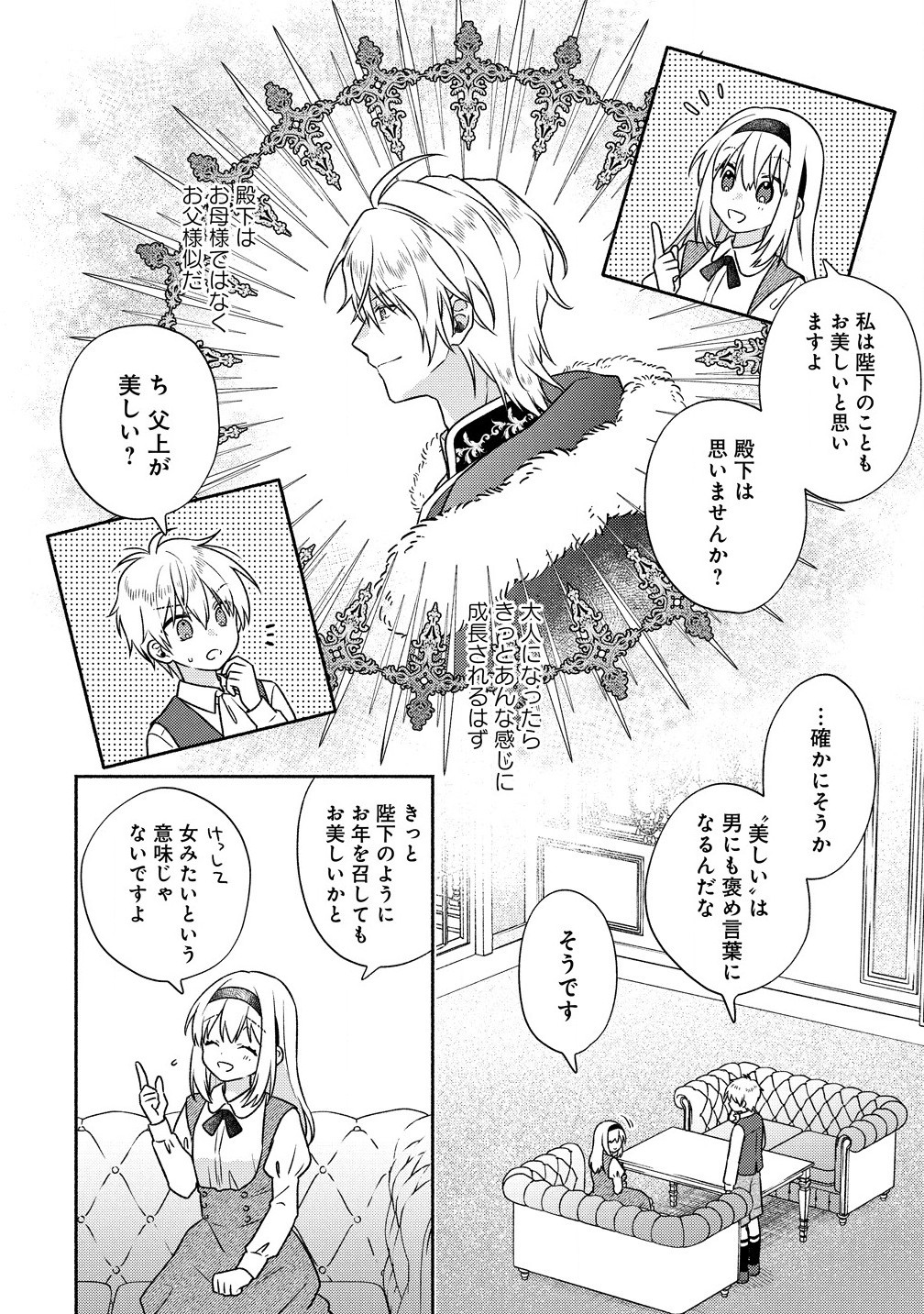 Koutaishi to Konyaku Shitara Yomei ga 10-nen ni Chijinda no de, Nazo Toki Hajimemasu! - Chapter 2.2 - Page 2