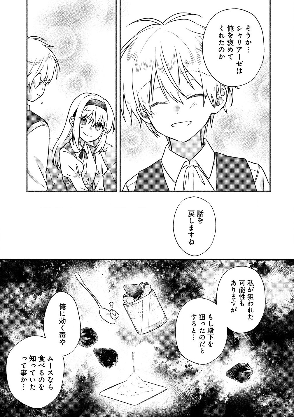 Koutaishi to Konyaku Shitara Yomei ga 10-nen ni Chijinda no de, Nazo Toki Hajimemasu! - Chapter 2.2 - Page 3