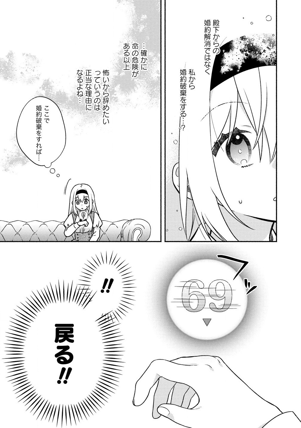 Koutaishi to Konyaku Shitara Yomei ga 10-nen ni Chijinda no de, Nazo Toki Hajimemasu! - Chapter 2.2 - Page 5