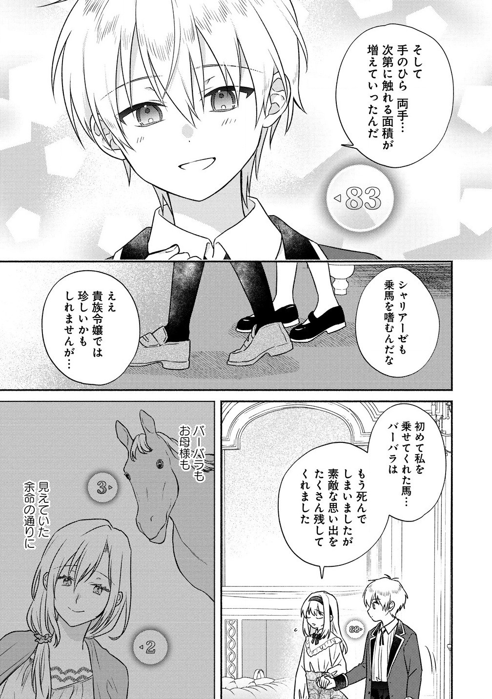 Koutaishi to Konyaku Shitara Yomei ga 10-nen ni Chijinda no de, Nazo Toki Hajimemasu! - Chapter 3.2 - Page 3