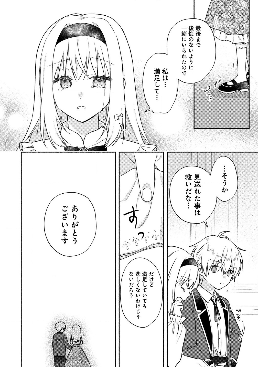 Koutaishi to Konyaku Shitara Yomei ga 10-nen ni Chijinda no de, Nazo Toki Hajimemasu! - Chapter 3.2 - Page 4