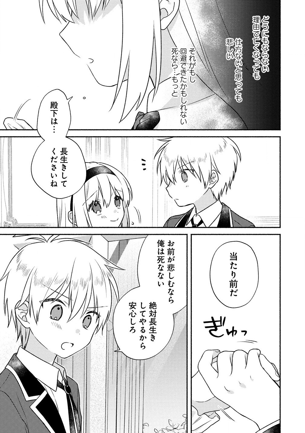 Koutaishi to Konyaku Shitara Yomei ga 10-nen ni Chijinda no de, Nazo Toki Hajimemasu! - Chapter 3.2 - Page 5