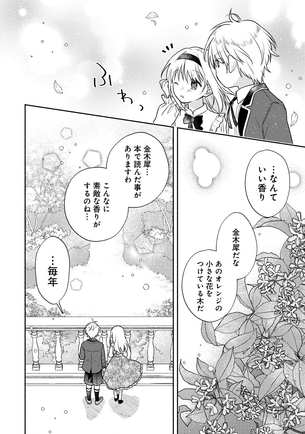 Koutaishi to Konyaku Shitara Yomei ga 10-nen ni Chijinda no de, Nazo Toki Hajimemasu! - Chapter 3.2 - Page 6