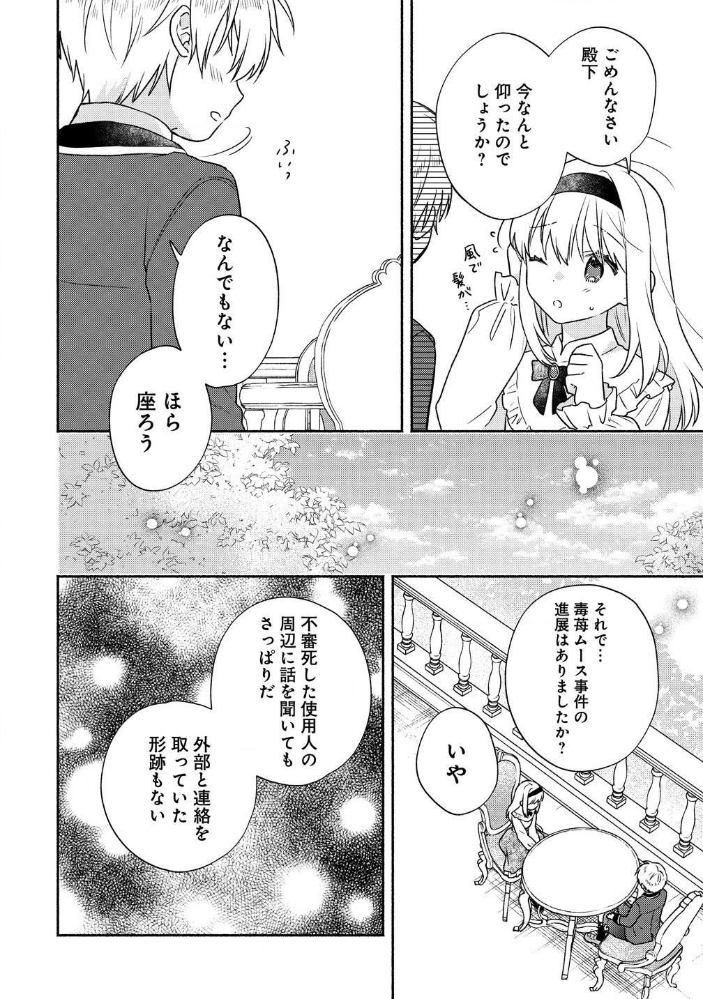 Koutaishi to Konyaku Shitara Yomei ga 10-nen ni Chijinda no de, Nazo Toki Hajimemasu! - Chapter 3.2 - Page 8