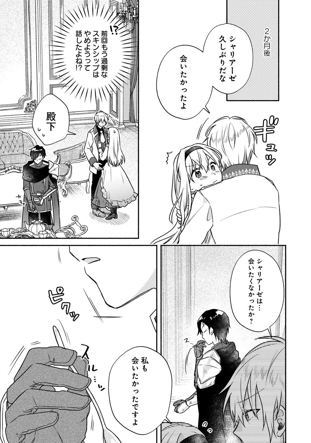 Koutaishi to Konyaku Shitara Yomei ga 10-nen ni Chijinda no de, Nazo Toki Hajimemasu! - Chapter 4.2 - Page 1