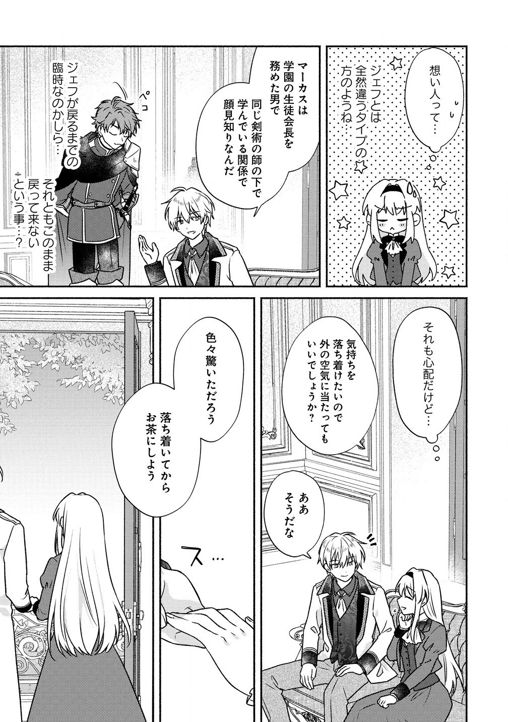 Koutaishi to Konyaku Shitara Yomei ga 10-nen ni Chijinda no de, Nazo Toki Hajimemasu! - Chapter 5.1 - Page 5