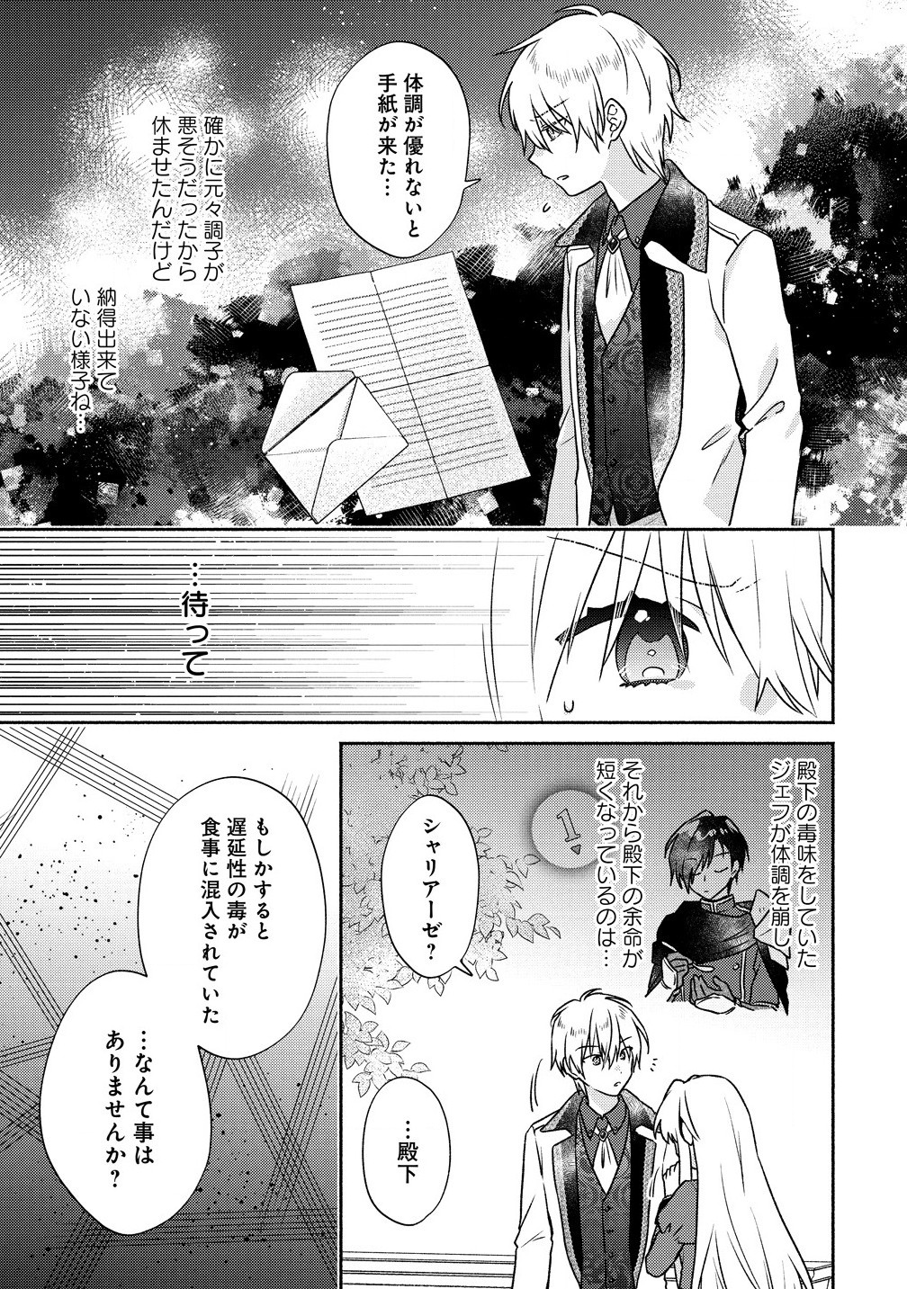 Koutaishi to Konyaku Shitara Yomei ga 10-nen ni Chijinda no de, Nazo Toki Hajimemasu! - Chapter 5.1 - Page 9