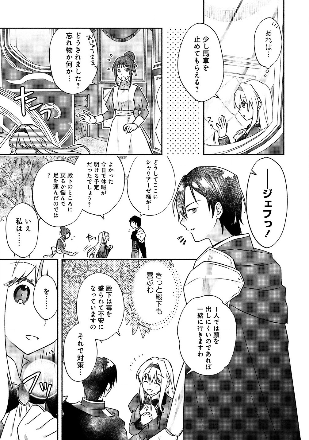 Koutaishi to Konyaku Shitara Yomei ga 10-nen ni Chijinda no de, Nazo Toki Hajimemasu! - Chapter 5.2 - Page 11