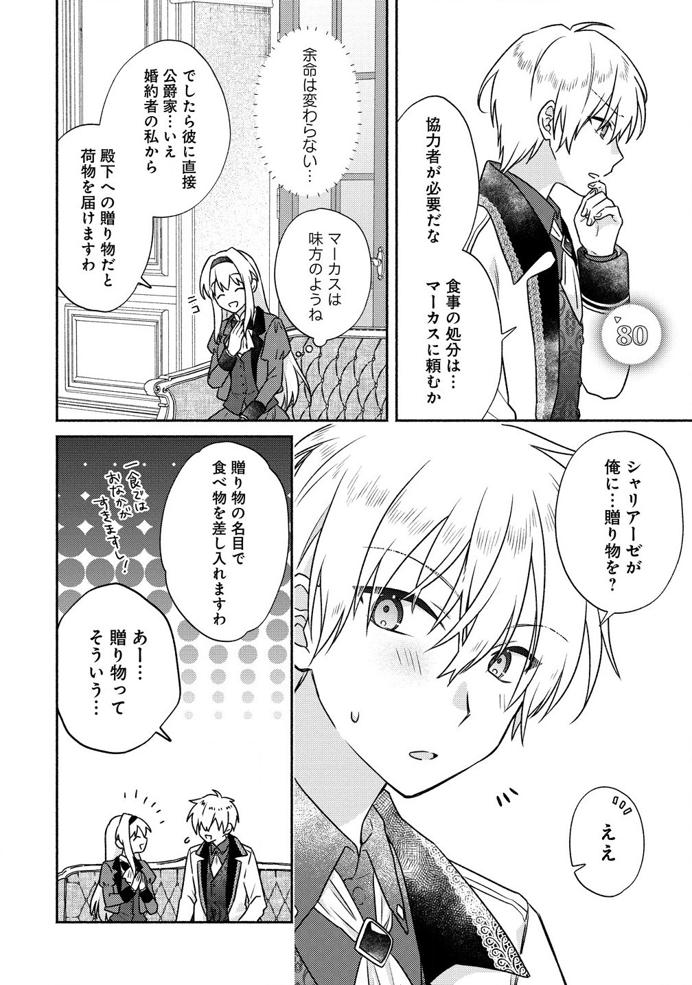 Koutaishi to Konyaku Shitara Yomei ga 10-nen ni Chijinda no de, Nazo Toki Hajimemasu! - Chapter 5.2 - Page 8