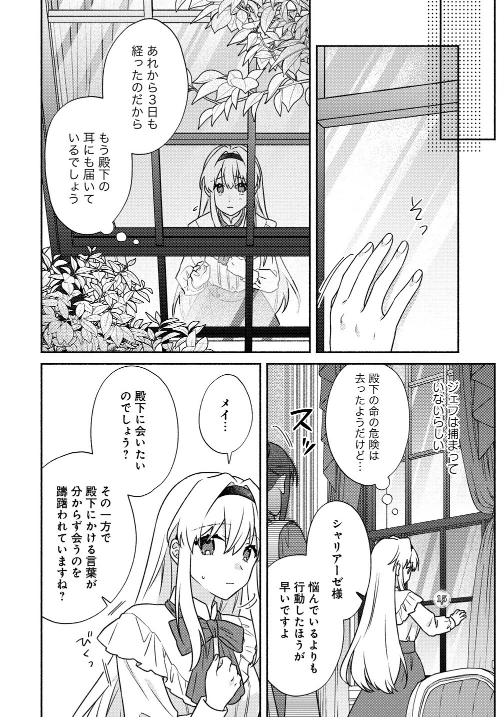 Koutaishi to Konyaku Shitara Yomei ga 10-nen ni Chijinda no de, Nazo Toki Hajimemasu! - Chapter 6.1 - Page 12