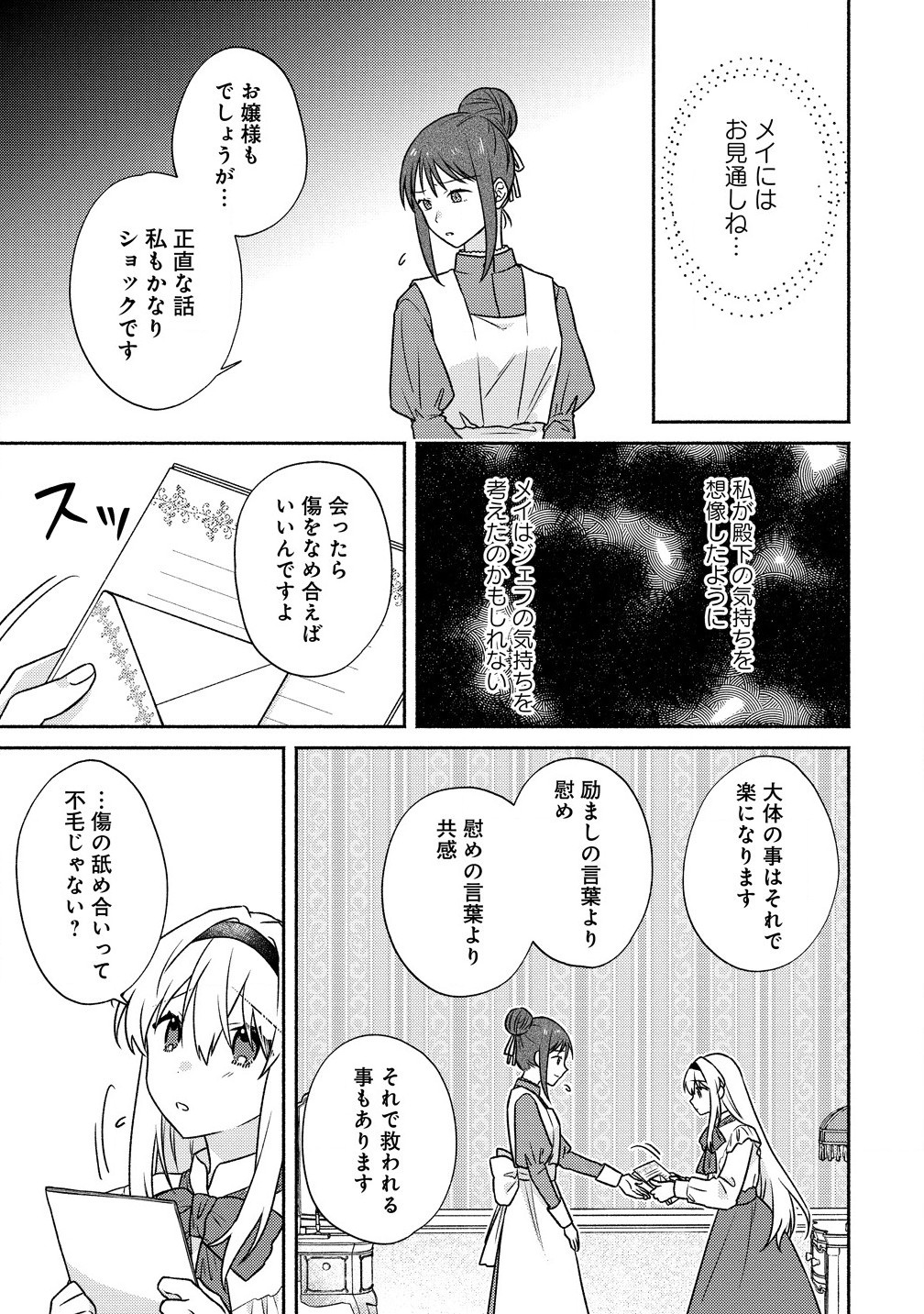 Koutaishi to Konyaku Shitara Yomei ga 10-nen ni Chijinda no de, Nazo Toki Hajimemasu! - Chapter 6.1 - Page 13