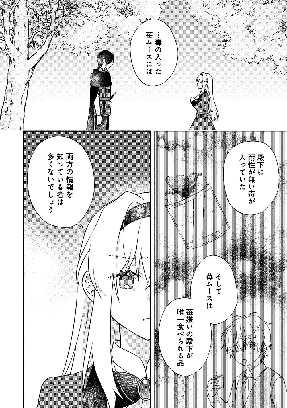 Koutaishi to Konyaku Shitara Yomei ga 10-nen ni Chijinda no de, Nazo Toki Hajimemasu! - Chapter 6.1 - Page 4