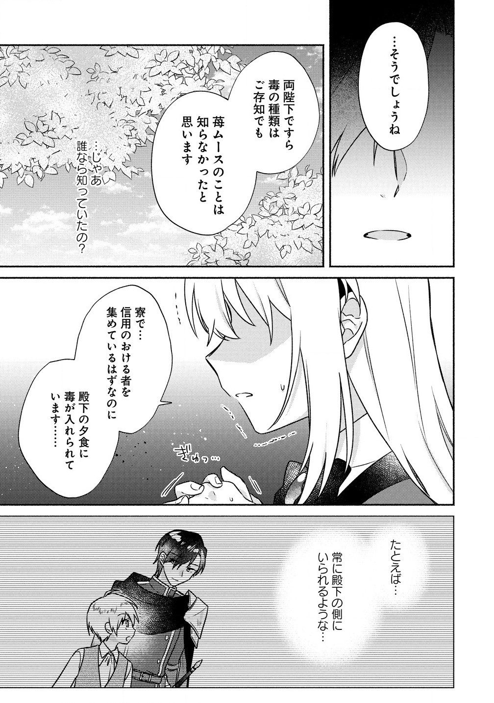 Koutaishi to Konyaku Shitara Yomei ga 10-nen ni Chijinda no de, Nazo Toki Hajimemasu! - Chapter 6.1 - Page 5