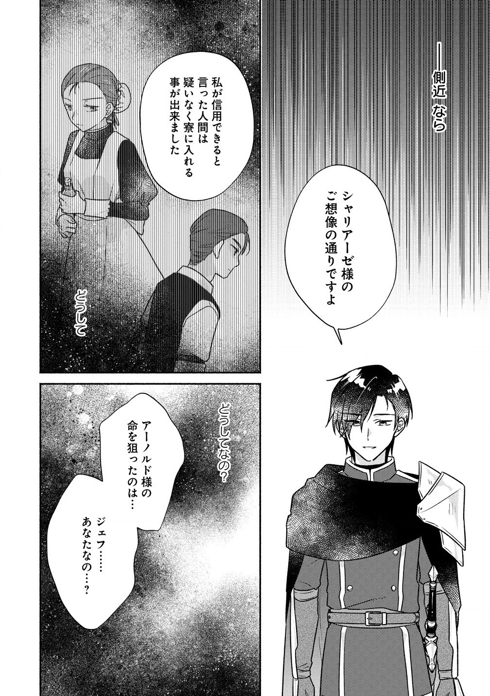 Koutaishi to Konyaku Shitara Yomei ga 10-nen ni Chijinda no de, Nazo Toki Hajimemasu! - Chapter 6.1 - Page 6