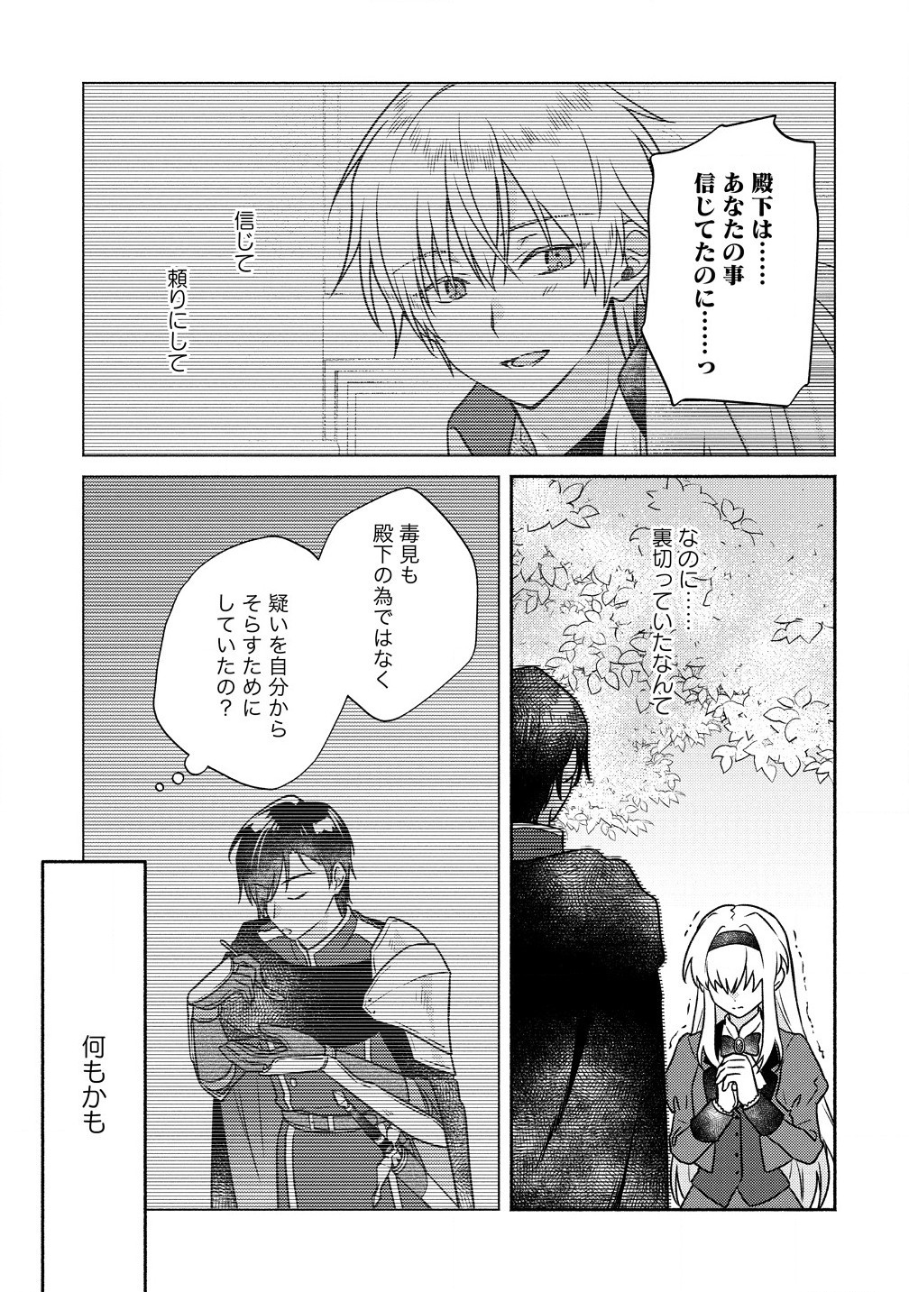 Koutaishi to Konyaku Shitara Yomei ga 10-nen ni Chijinda no de, Nazo Toki Hajimemasu! - Chapter 6.1 - Page 7