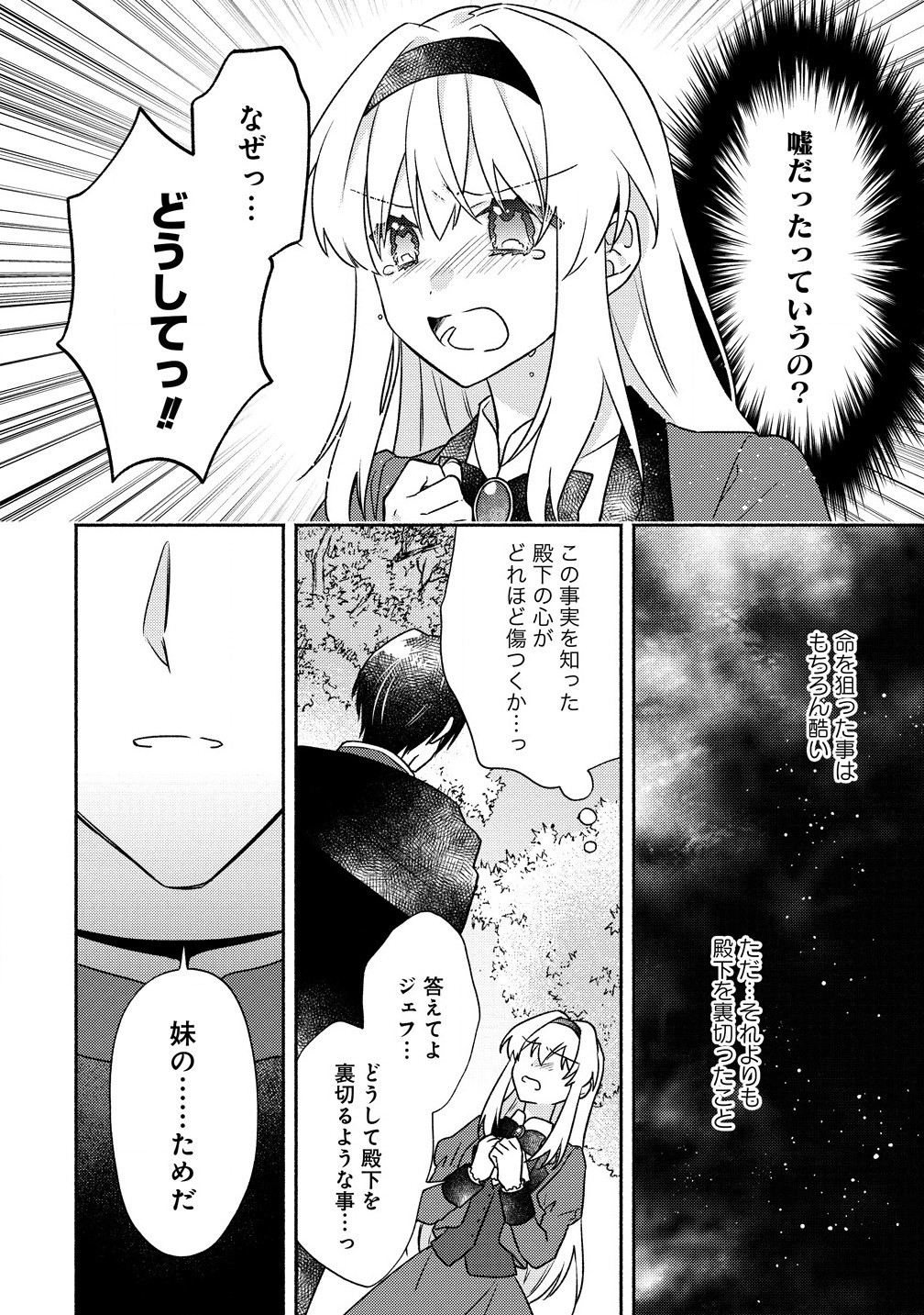 Koutaishi to Konyaku Shitara Yomei ga 10-nen ni Chijinda no de, Nazo Toki Hajimemasu! - Chapter 6.1 - Page 8