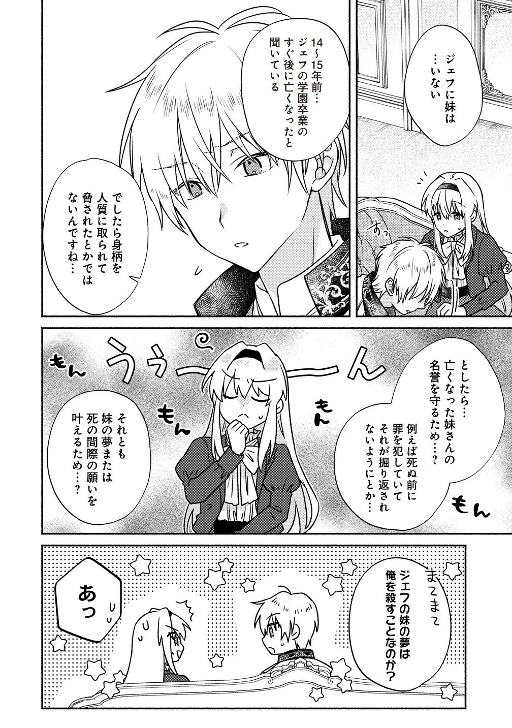 Koutaishi to Konyaku Shitara Yomei ga 10-nen ni Chijinda no de, Nazo Toki Hajimemasu! - Chapter 6.2 - Page 3