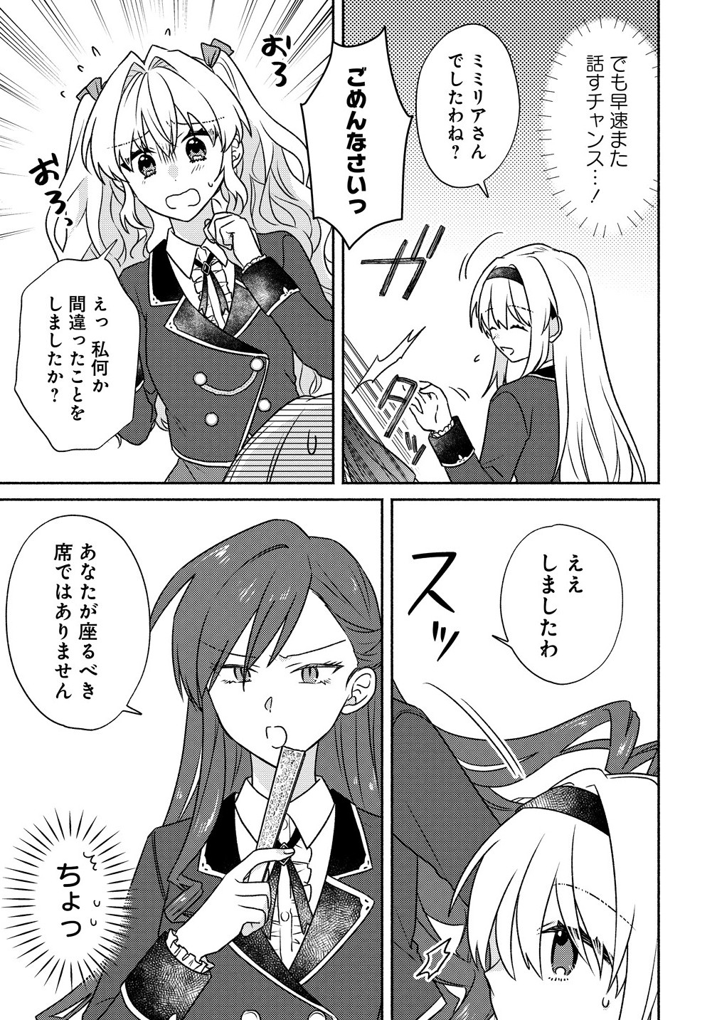 Koutaishi to Konyaku Shitara Yomei ga 10-nen ni Chijinda no de, Nazo Toki Hajimemasu! - Chapter 8.2 - Page 1