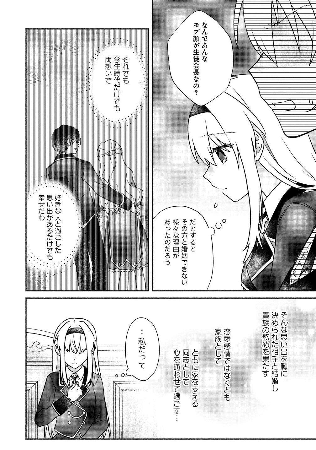 Koutaishi to Konyaku Shitara Yomei ga 10-nen ni Chijinda no de, Nazo Toki Hajimemasu! - Chapter 8.2 - Page 10