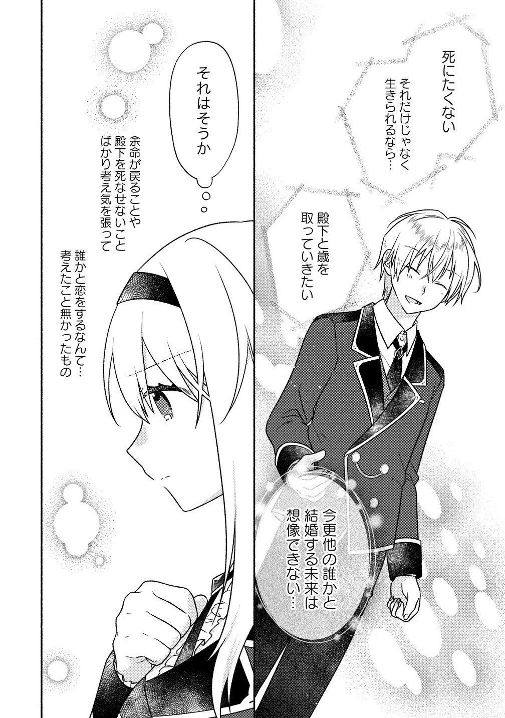 Koutaishi to Konyaku Shitara Yomei ga 10-nen ni Chijinda no de, Nazo Toki Hajimemasu! - Chapter 8.2 - Page 12