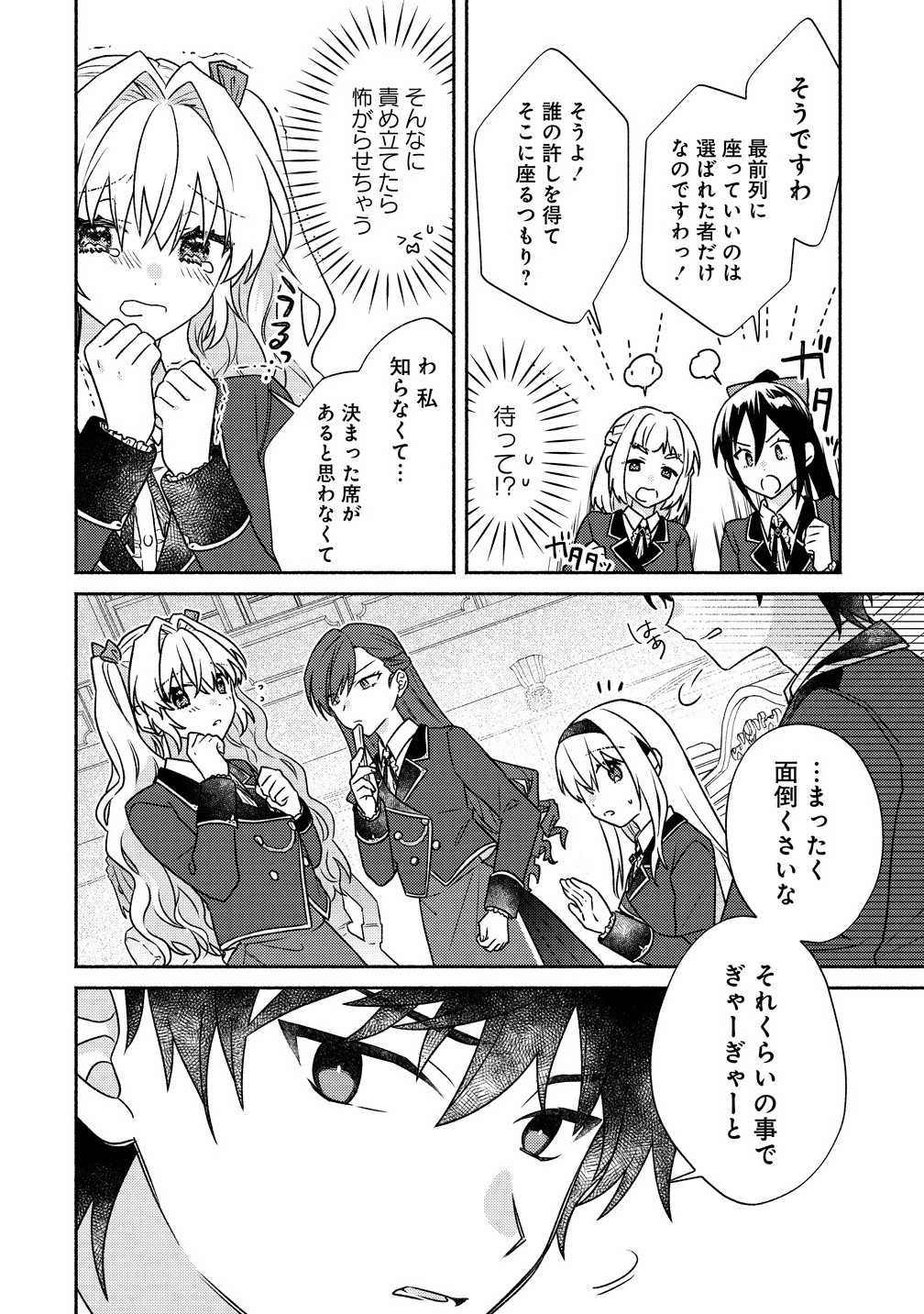 Koutaishi to Konyaku Shitara Yomei ga 10-nen ni Chijinda no de, Nazo Toki Hajimemasu! - Chapter 8.2 - Page 2