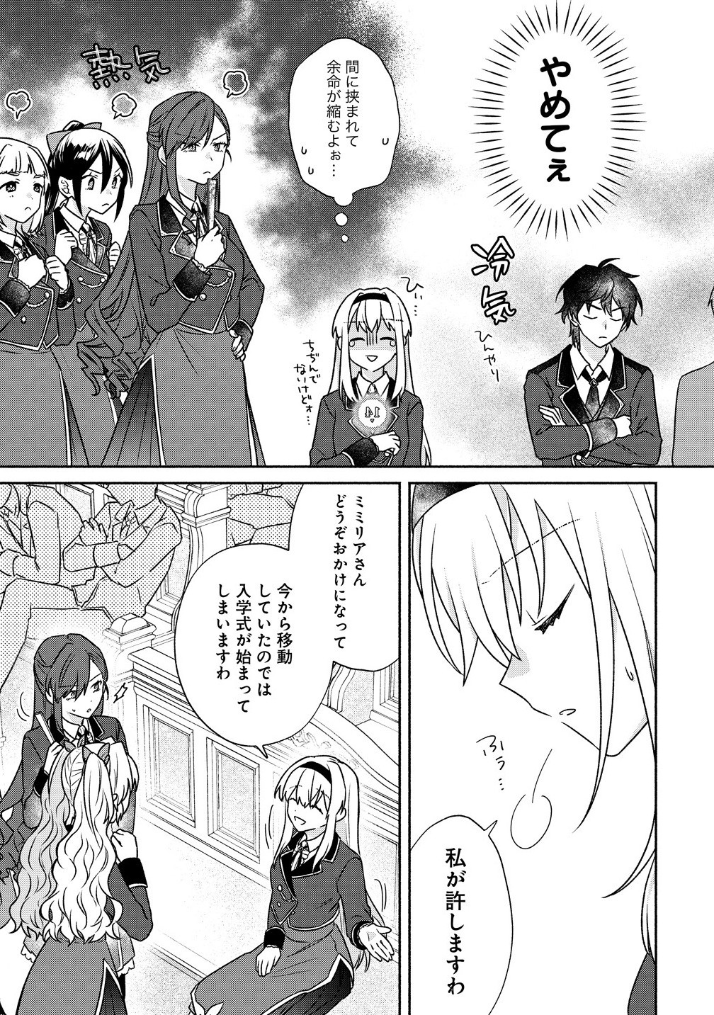 Koutaishi to Konyaku Shitara Yomei ga 10-nen ni Chijinda no de, Nazo Toki Hajimemasu! - Chapter 8.2 - Page 3