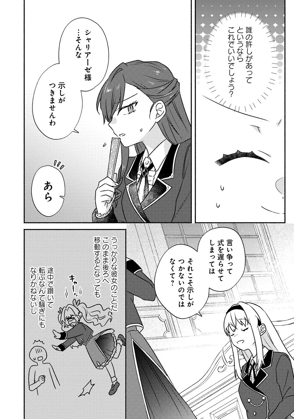 Koutaishi to Konyaku Shitara Yomei ga 10-nen ni Chijinda no de, Nazo Toki Hajimemasu! - Chapter 8.2 - Page 4