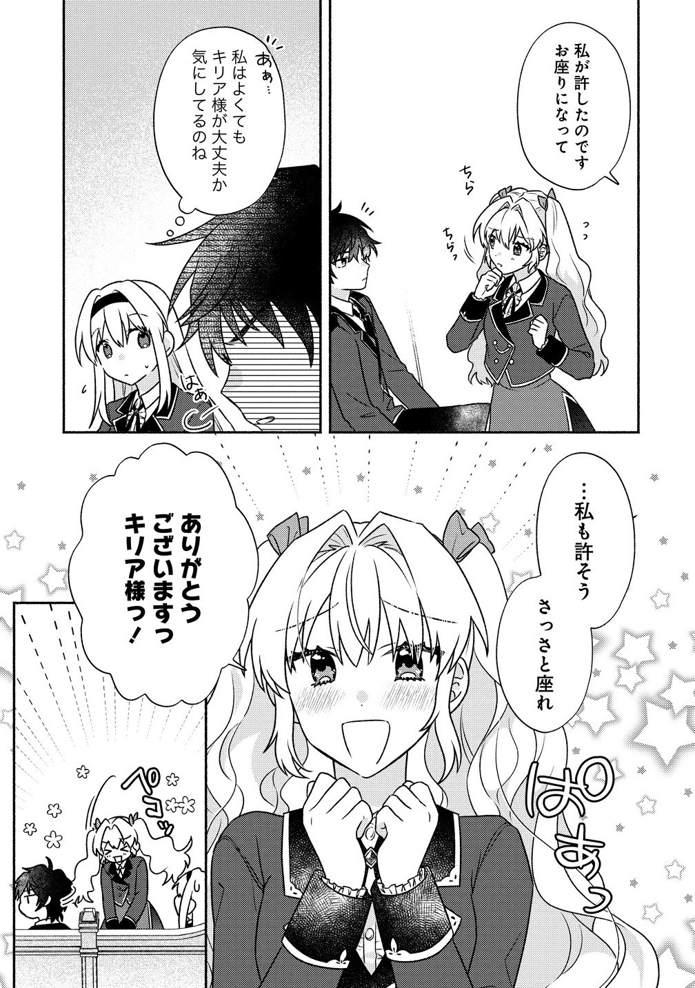 Koutaishi to Konyaku Shitara Yomei ga 10-nen ni Chijinda no de, Nazo Toki Hajimemasu! - Chapter 8.2 - Page 5