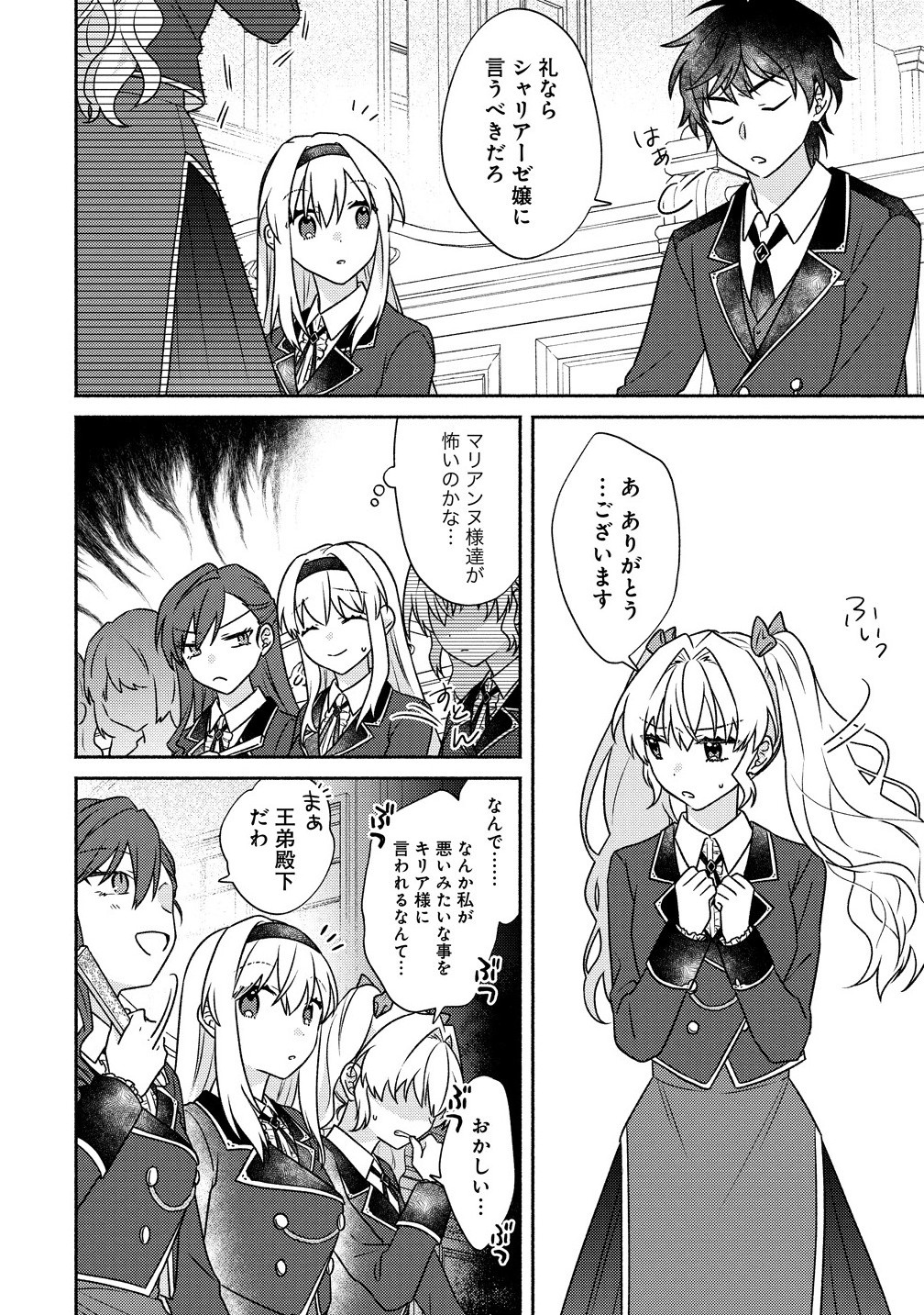Koutaishi to Konyaku Shitara Yomei ga 10-nen ni Chijinda no de, Nazo Toki Hajimemasu! - Chapter 8.2 - Page 6
