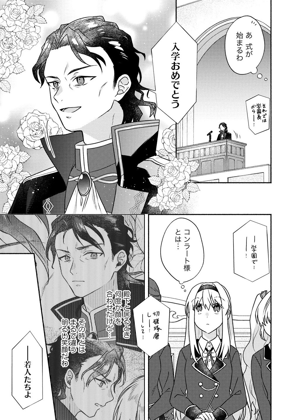 Koutaishi to Konyaku Shitara Yomei ga 10-nen ni Chijinda no de, Nazo Toki Hajimemasu! - Chapter 8.2 - Page 7