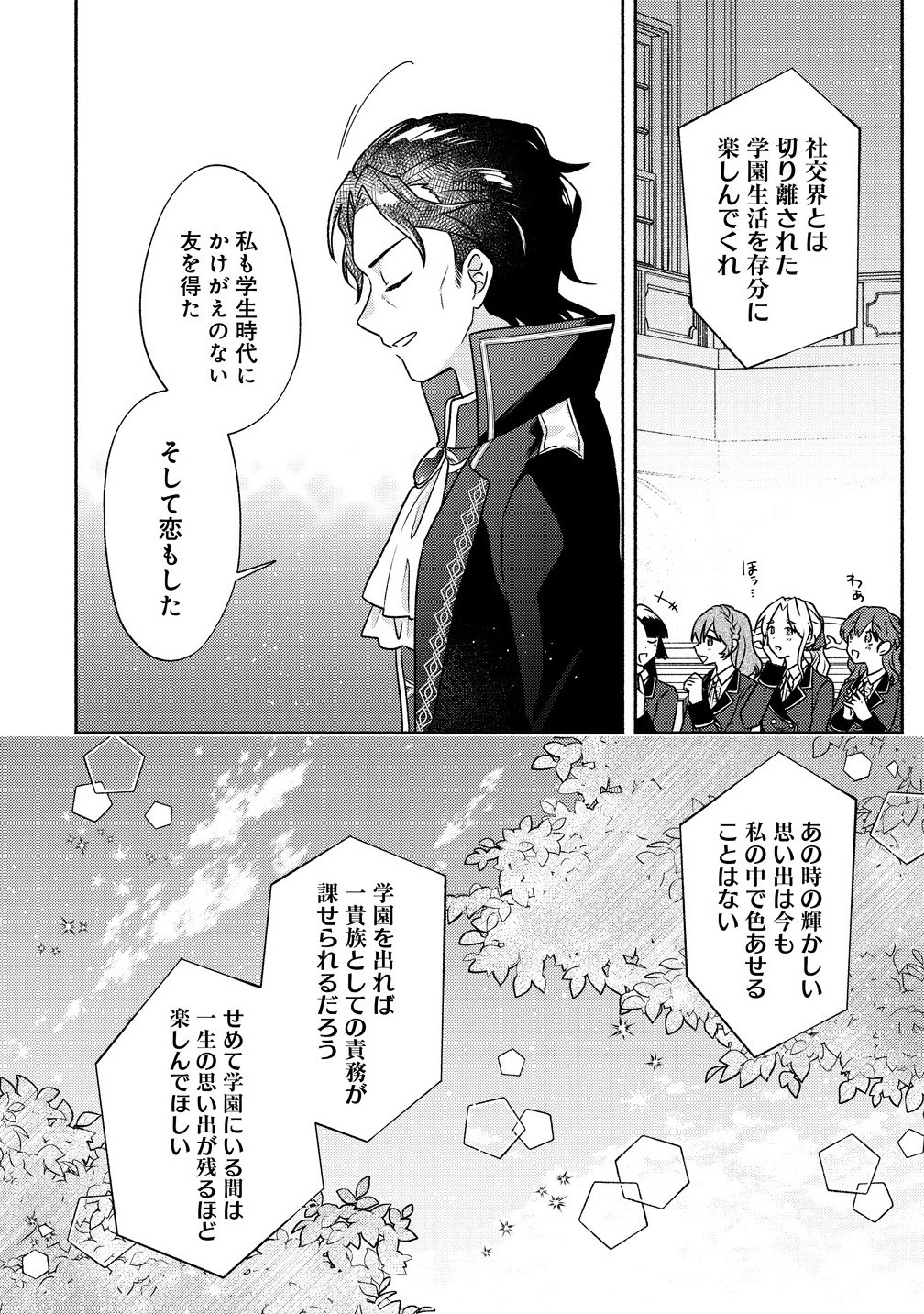 Koutaishi to Konyaku Shitara Yomei ga 10-nen ni Chijinda no de, Nazo Toki Hajimemasu! - Chapter 8.2 - Page 8