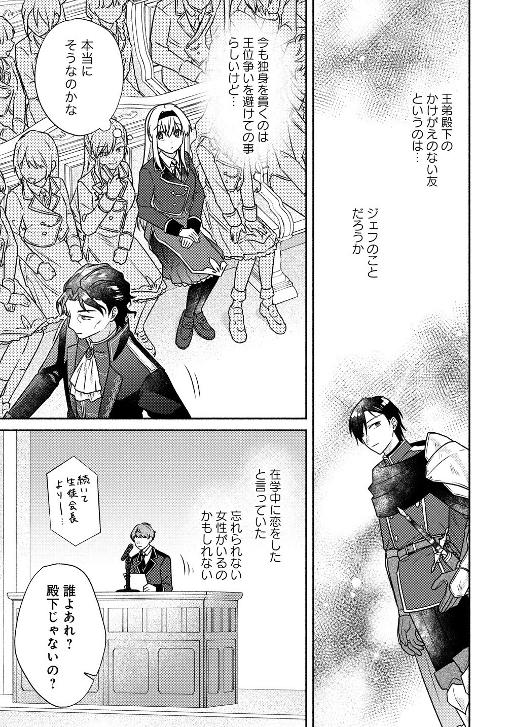 Koutaishi to Konyaku Shitara Yomei ga 10-nen ni Chijinda no de, Nazo Toki Hajimemasu! - Chapter 8.2 - Page 9